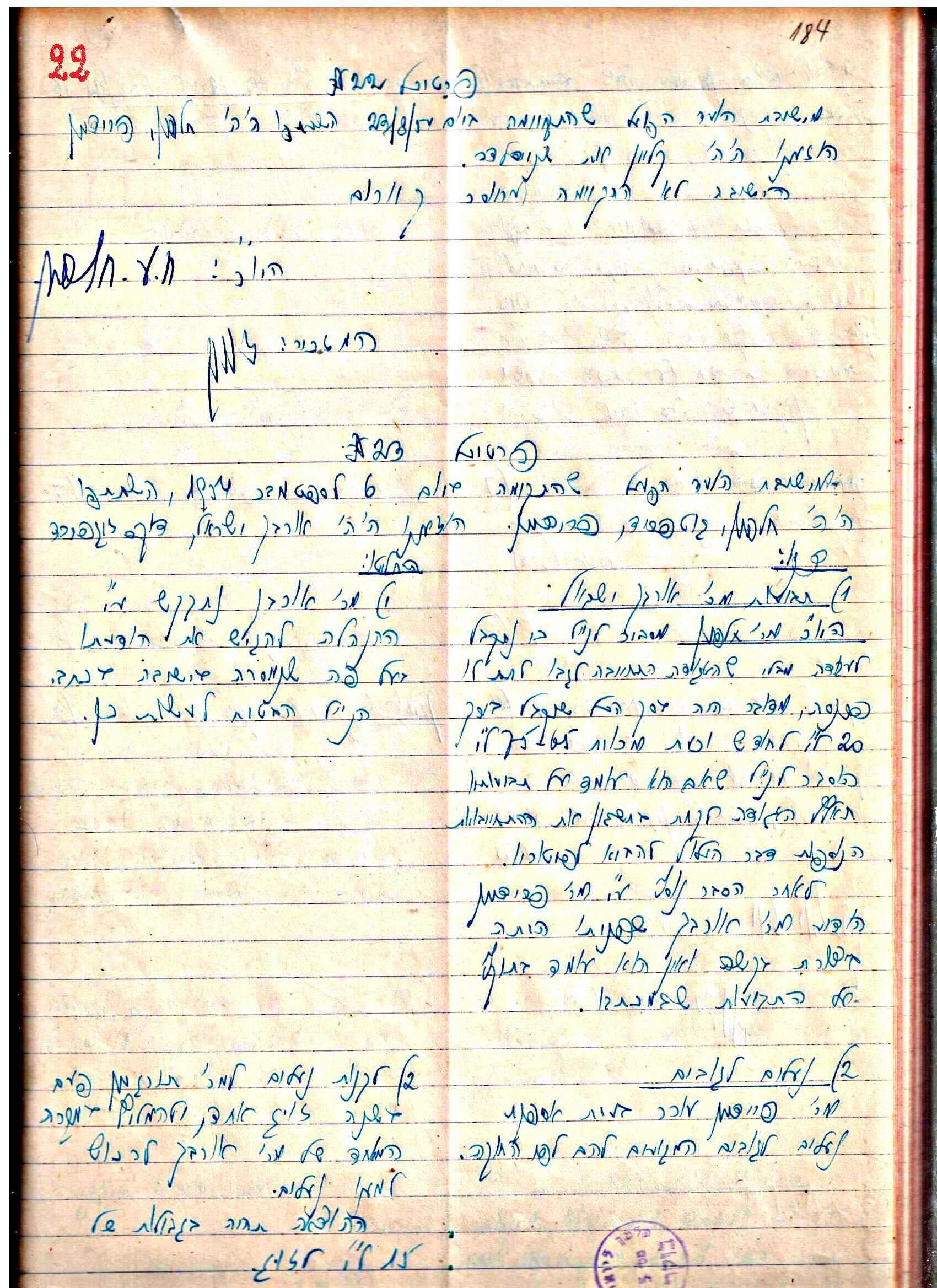 פרוטוקול 3 – הנהלה – 23.11.54 – 22.8.48 by riki deri - Illustrated by מוזיאון בית גרושקביץ - Ourboox.com