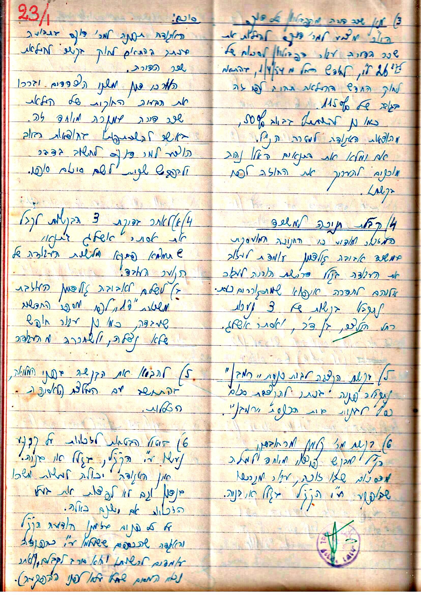 פרוטוקול 3 – הנהלה – 23.11.54 – 22.8.48 by riki deri - Illustrated by מוזיאון בית גרושקביץ - Ourboox.com