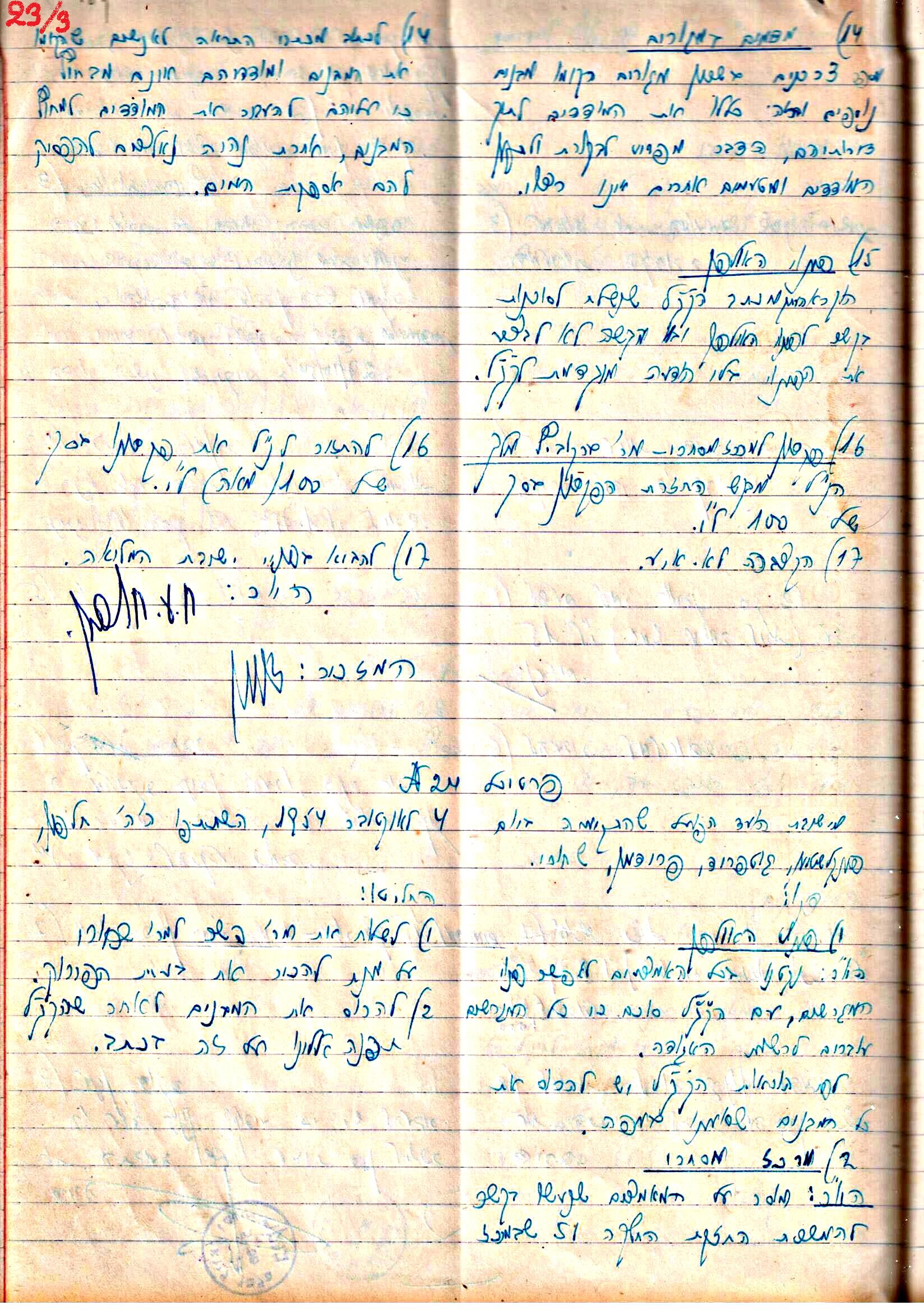 פרוטוקול 3 – הנהלה – 23.11.54 – 22.8.48 by riki deri - Illustrated by מוזיאון בית גרושקביץ - Ourboox.com