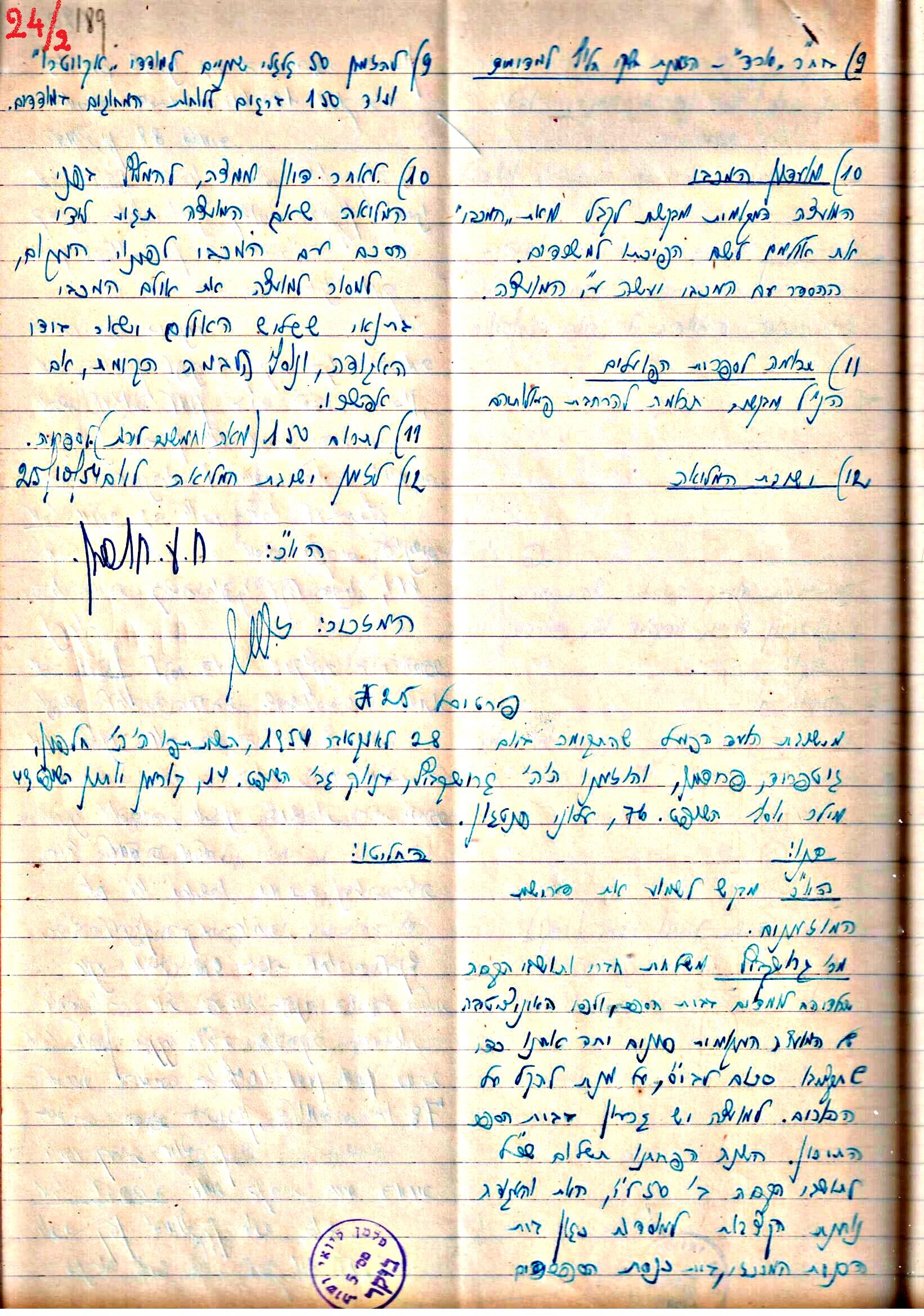 פרוטוקול 3 – הנהלה – 23.11.54 – 22.8.48 by riki deri - Illustrated by מוזיאון בית גרושקביץ - Ourboox.com