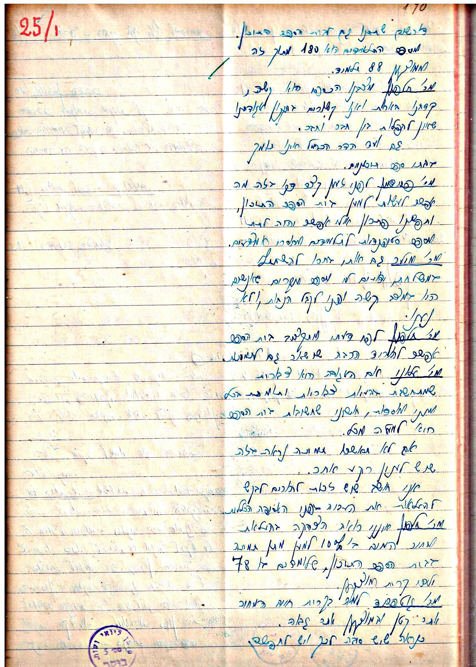 פרוטוקול 3 – הנהלה – 23.11.54 – 22.8.48 by riki deri - Illustrated by מוזיאון בית גרושקביץ - Ourboox.com