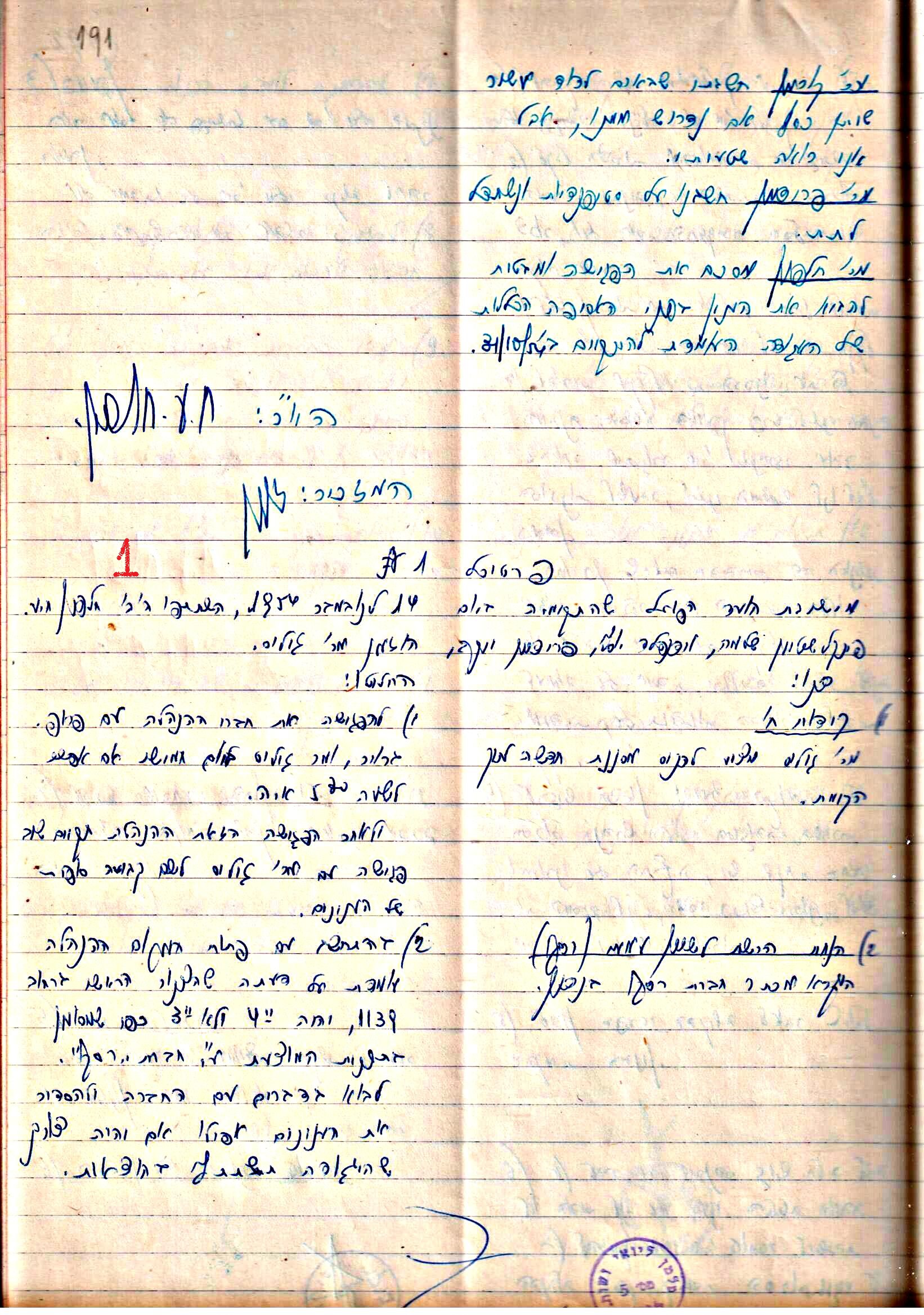 פרוטוקול 3 – הנהלה – 23.11.54 – 22.8.48 by riki deri - Illustrated by מוזיאון בית גרושקביץ - Ourboox.com