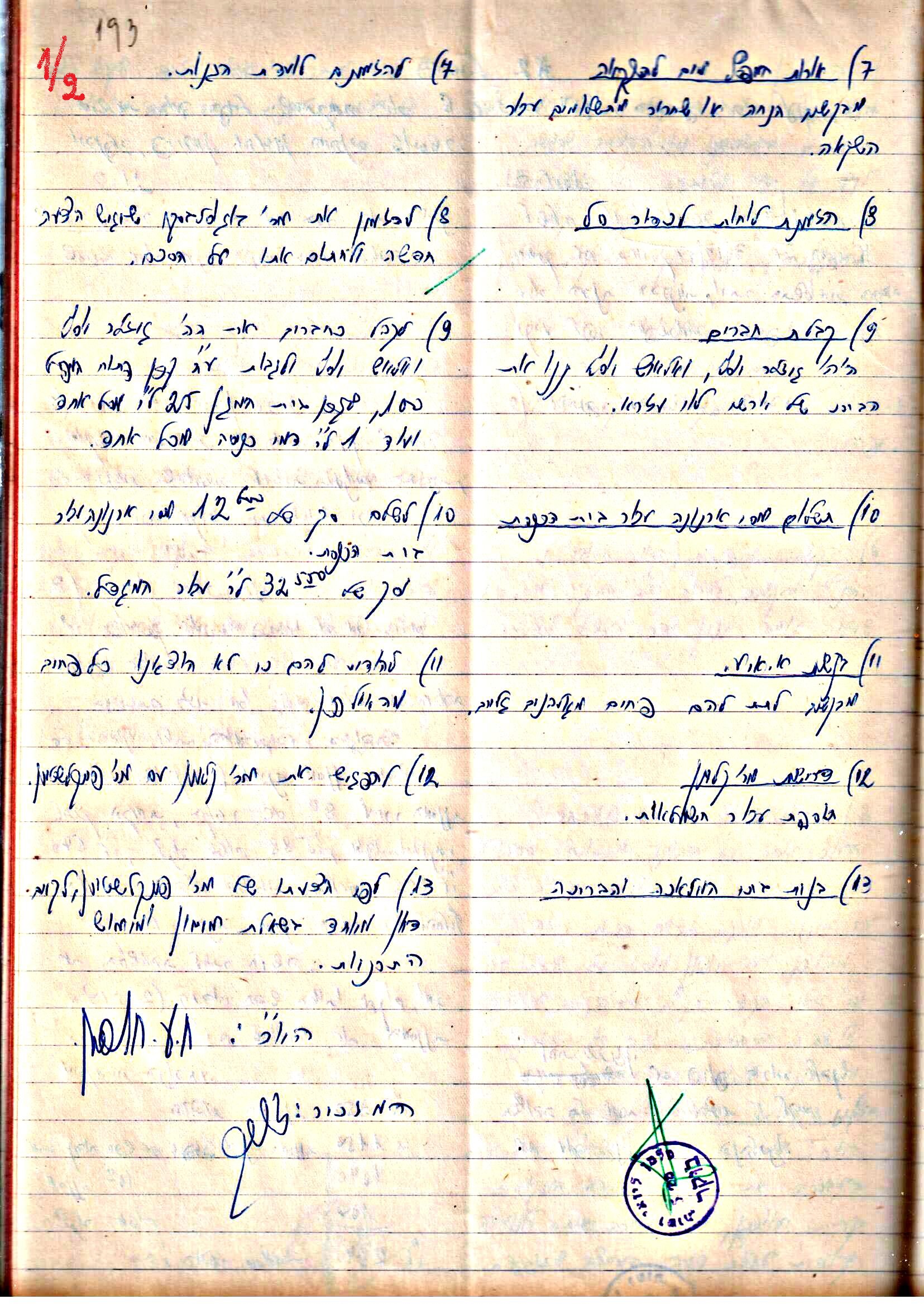 פרוטוקול 3 – הנהלה – 23.11.54 – 22.8.48 by riki deri - Illustrated by מוזיאון בית גרושקביץ - Ourboox.com