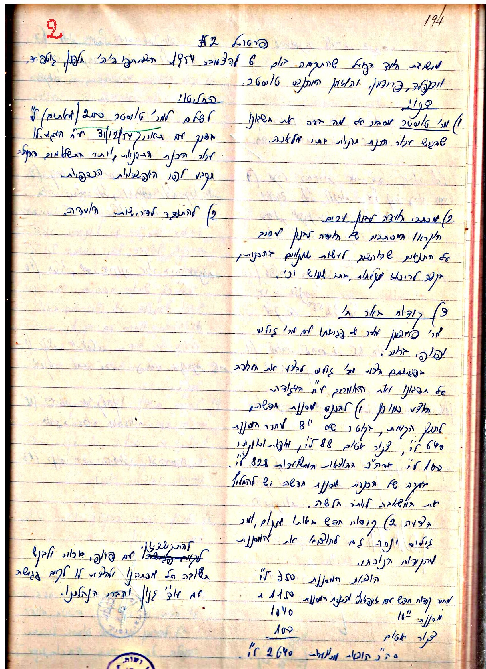 פרוטוקול 3 – הנהלה – 23.11.54 – 22.8.48 by riki deri - Illustrated by מוזיאון בית גרושקביץ - Ourboox.com