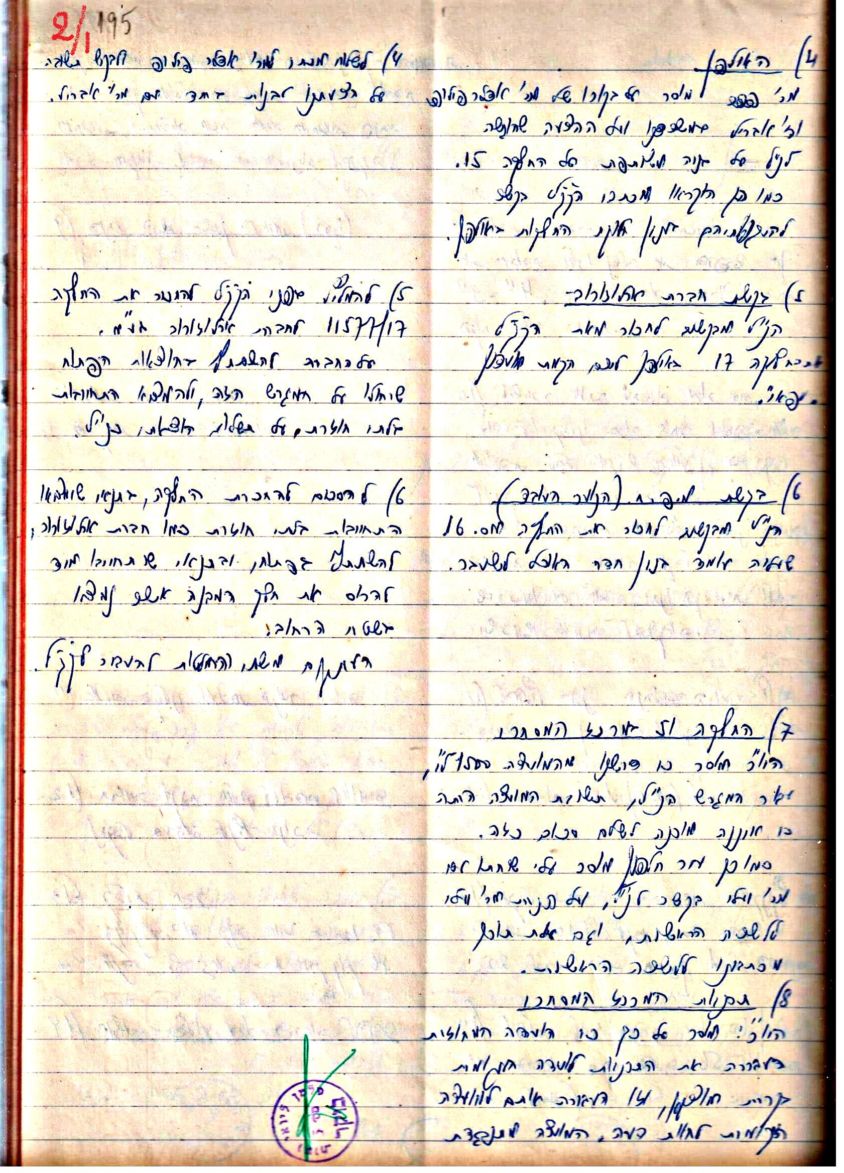 פרוטוקול 3 – הנהלה – 23.11.54 – 22.8.48 by riki deri - Illustrated by מוזיאון בית גרושקביץ - Ourboox.com