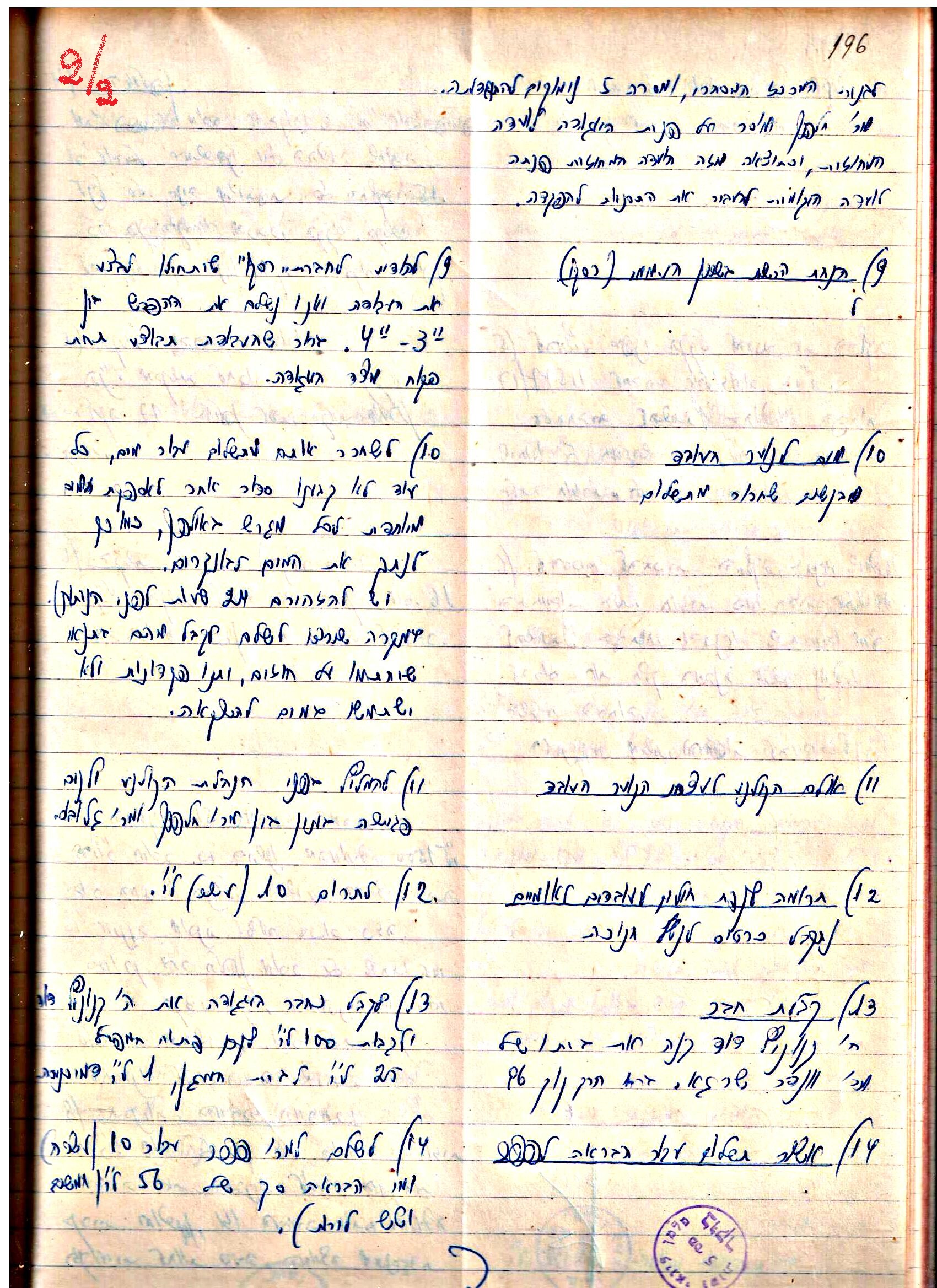 פרוטוקול 3 – הנהלה – 23.11.54 – 22.8.48 by riki deri - Illustrated by מוזיאון בית גרושקביץ - Ourboox.com