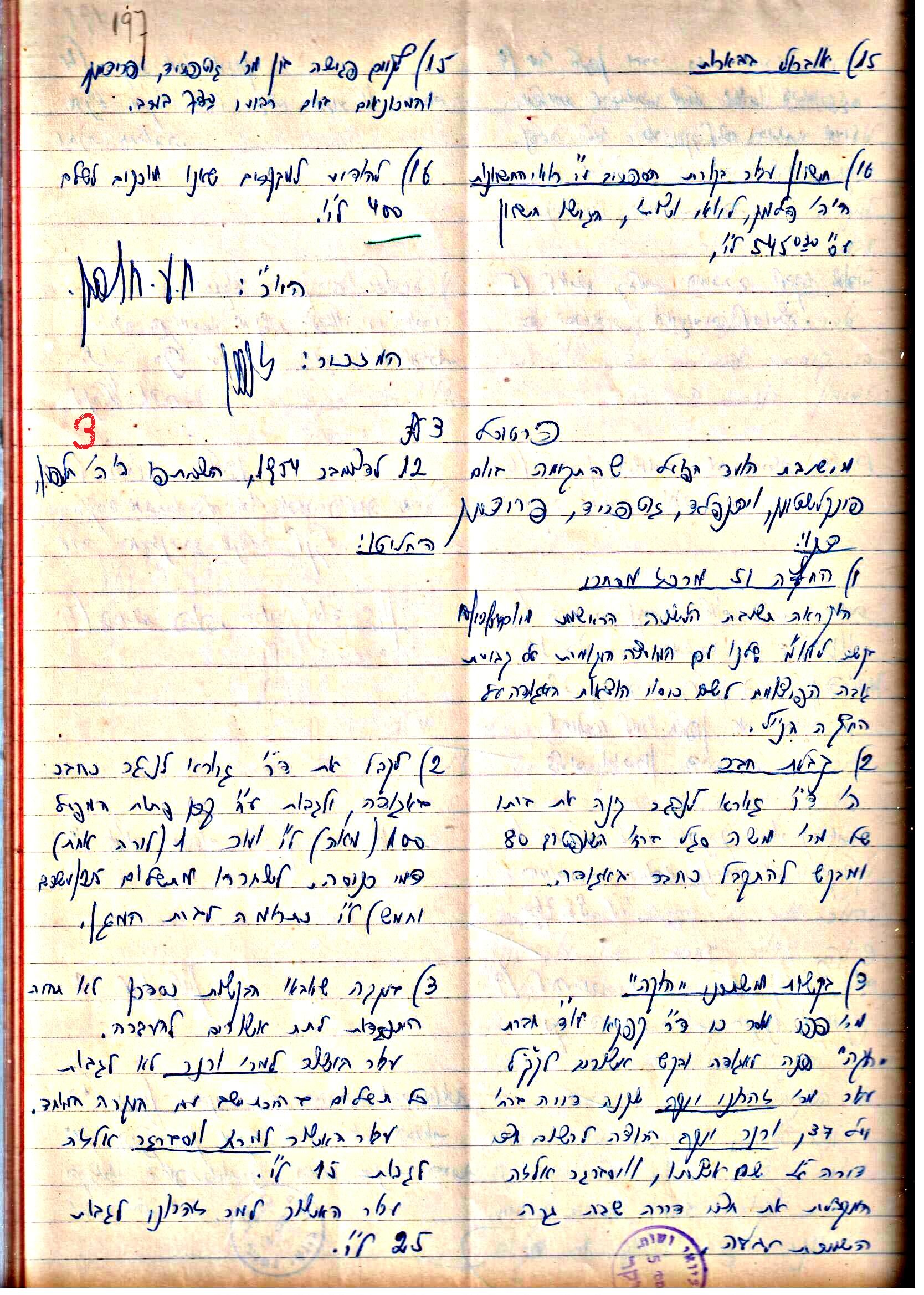 פרוטוקול 3 – הנהלה – 23.11.54 – 22.8.48 by riki deri - Illustrated by מוזיאון בית גרושקביץ - Ourboox.com