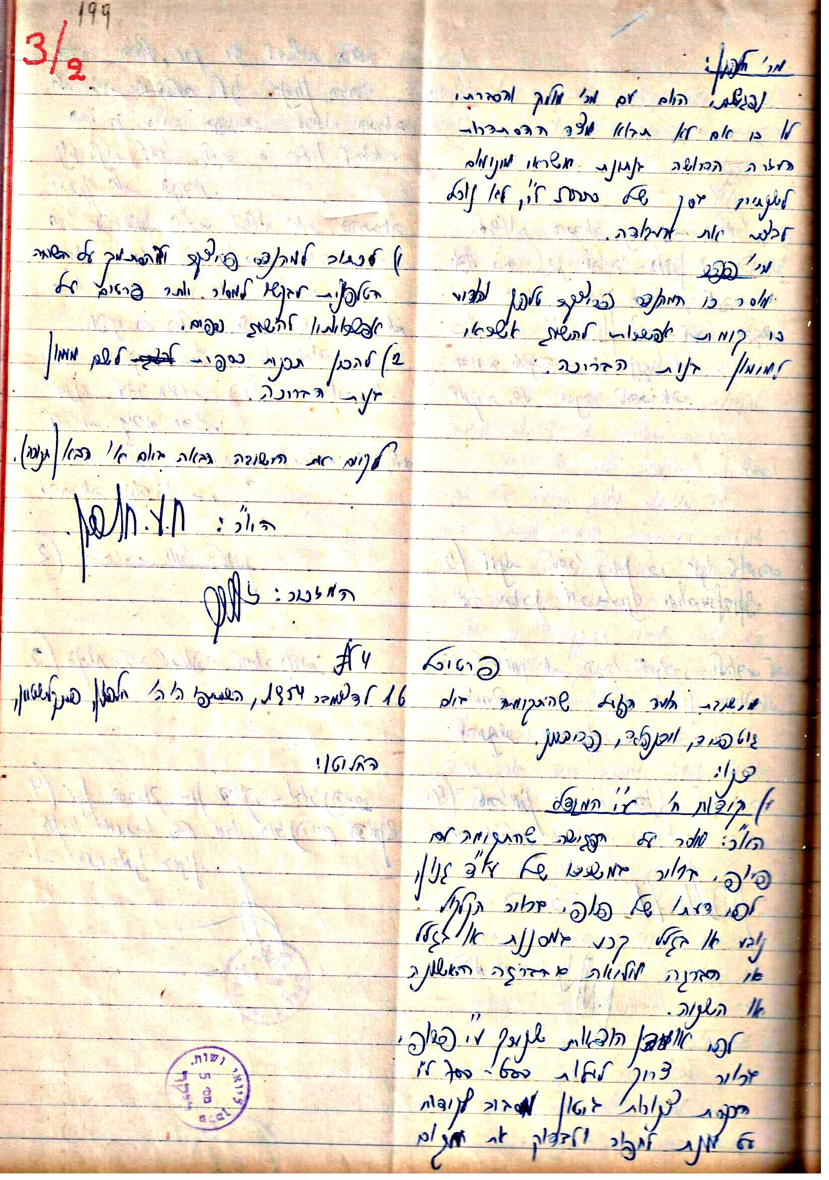 פרוטוקול 3 – הנהלה – 23.11.54 – 22.8.48 by riki deri - Illustrated by מוזיאון בית גרושקביץ - Ourboox.com