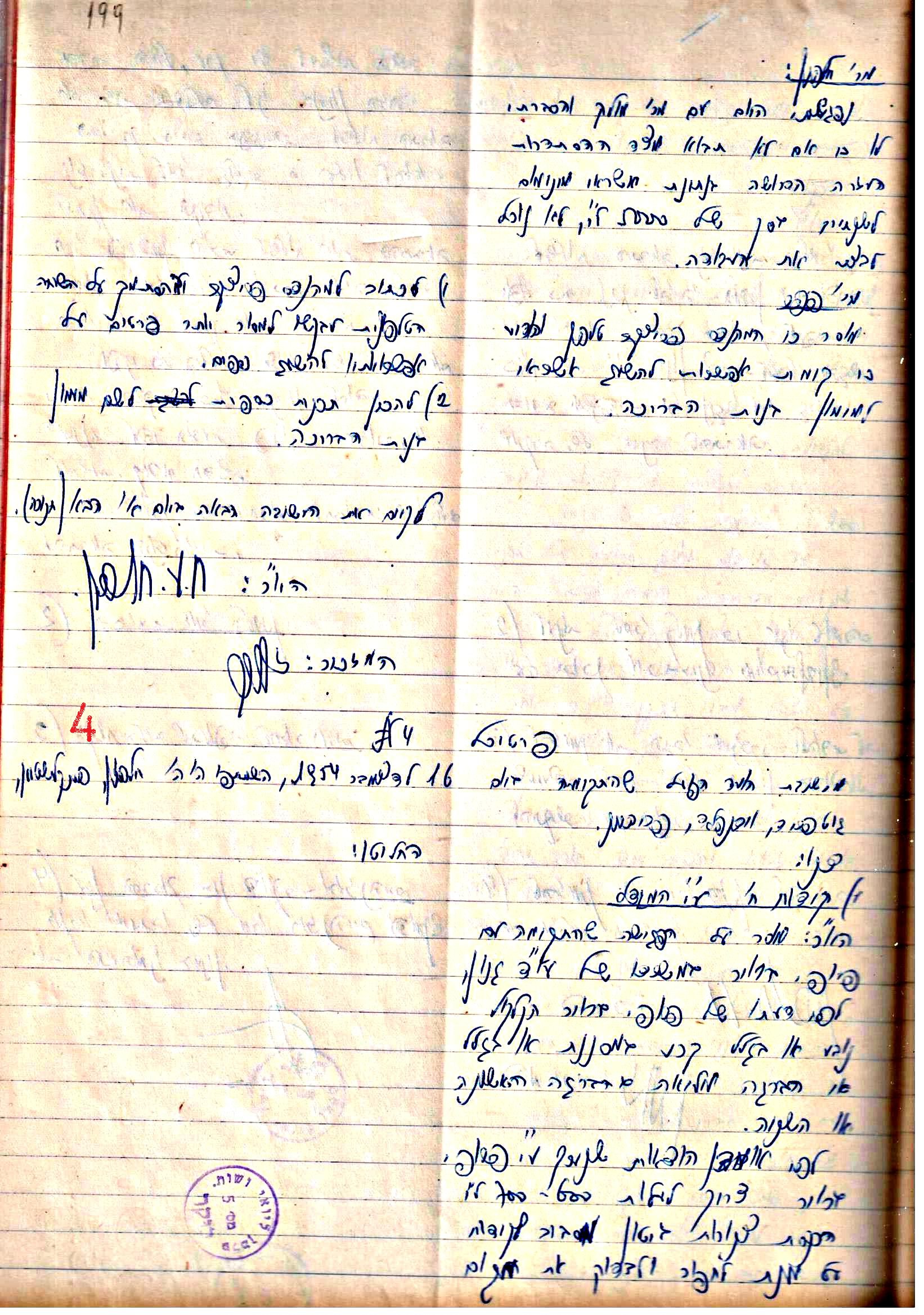 פרוטוקול 3 – הנהלה – 23.11.54 – 22.8.48 by riki deri - Illustrated by מוזיאון בית גרושקביץ - Ourboox.com