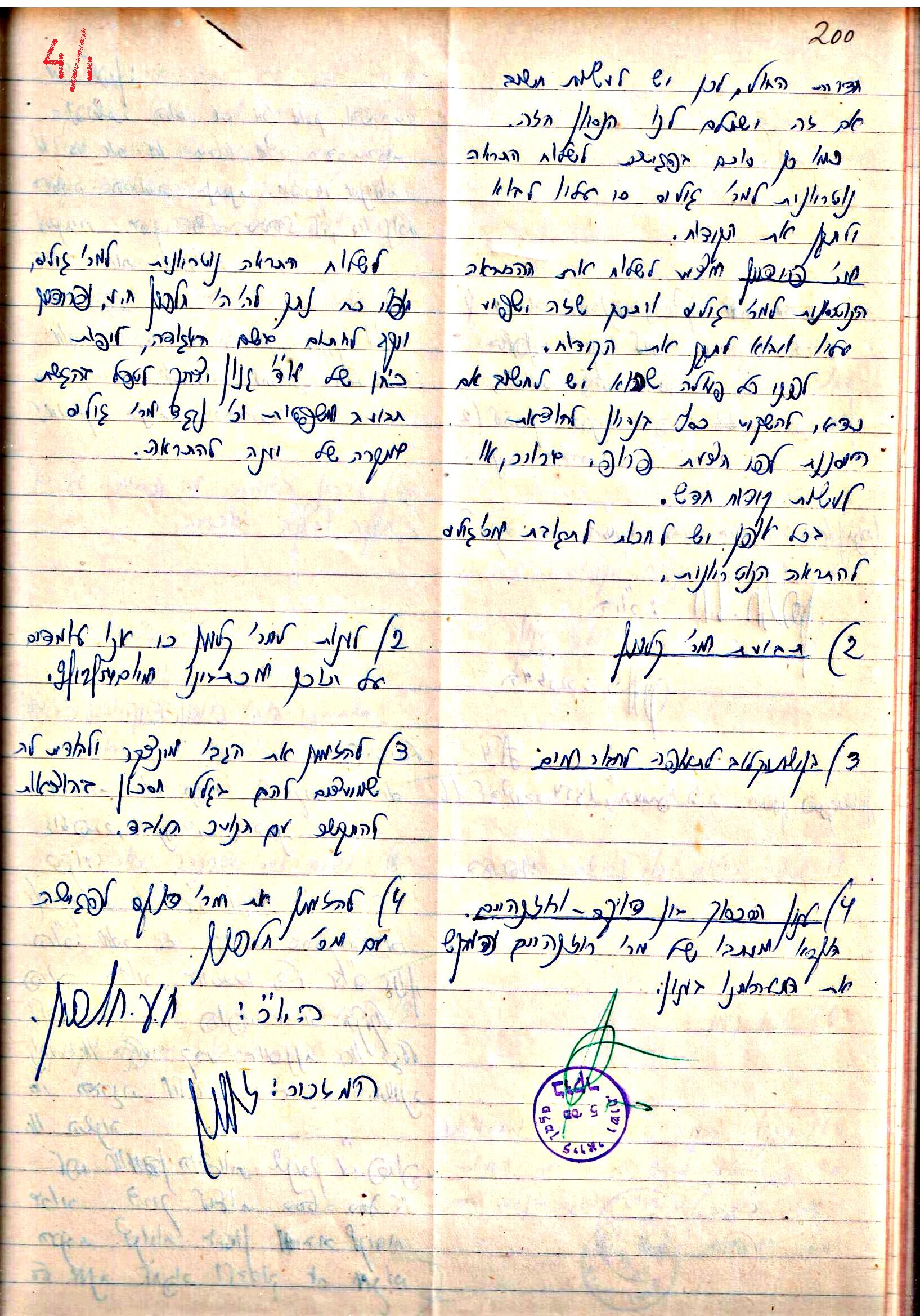 פרוטוקול 3 – הנהלה – 23.11.54 – 22.8.48 by riki deri - Illustrated by מוזיאון בית גרושקביץ - Ourboox.com