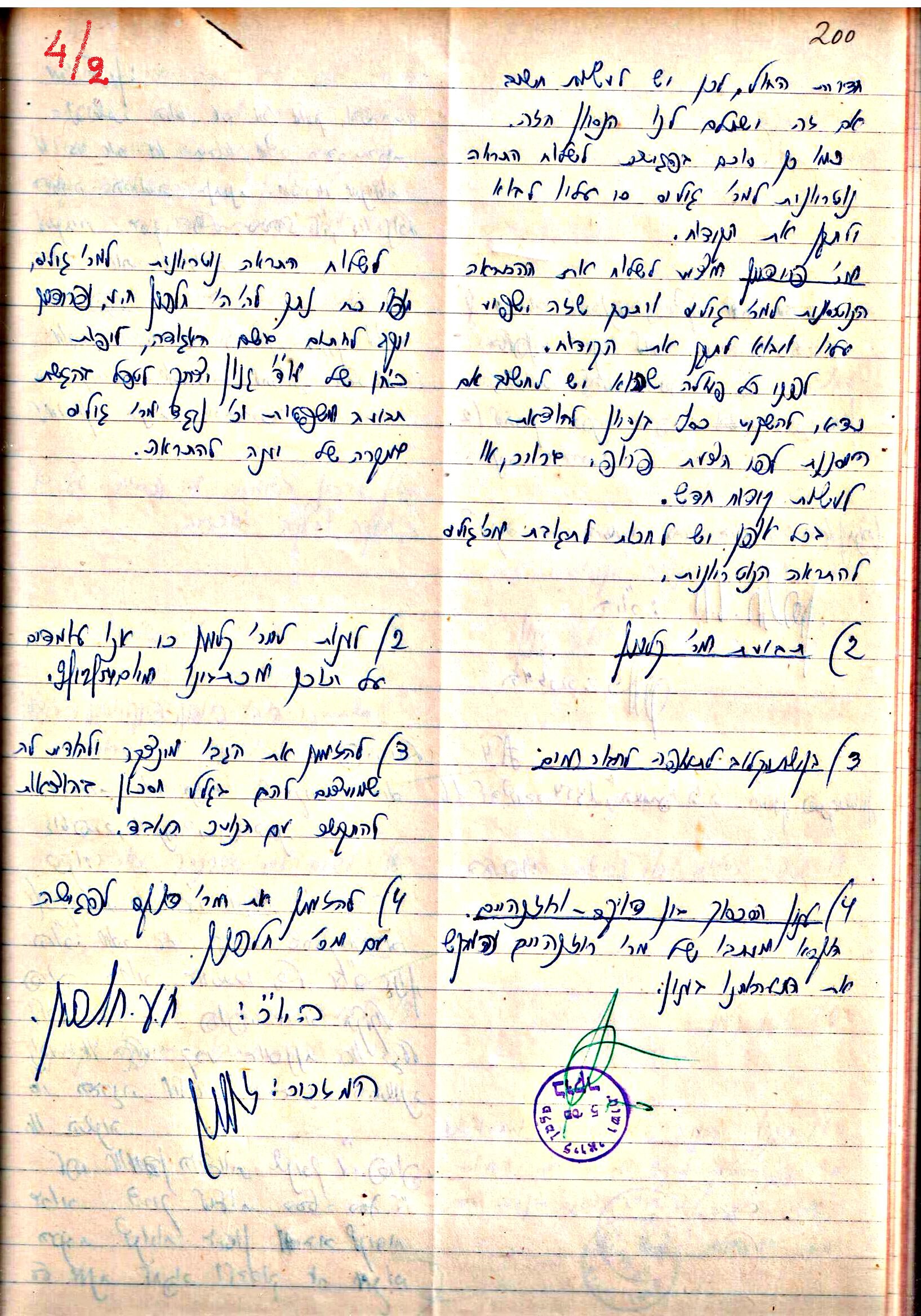 פרוטוקול 3 – הנהלה – 23.11.54 – 22.8.48 by riki deri - Illustrated by מוזיאון בית גרושקביץ - Ourboox.com