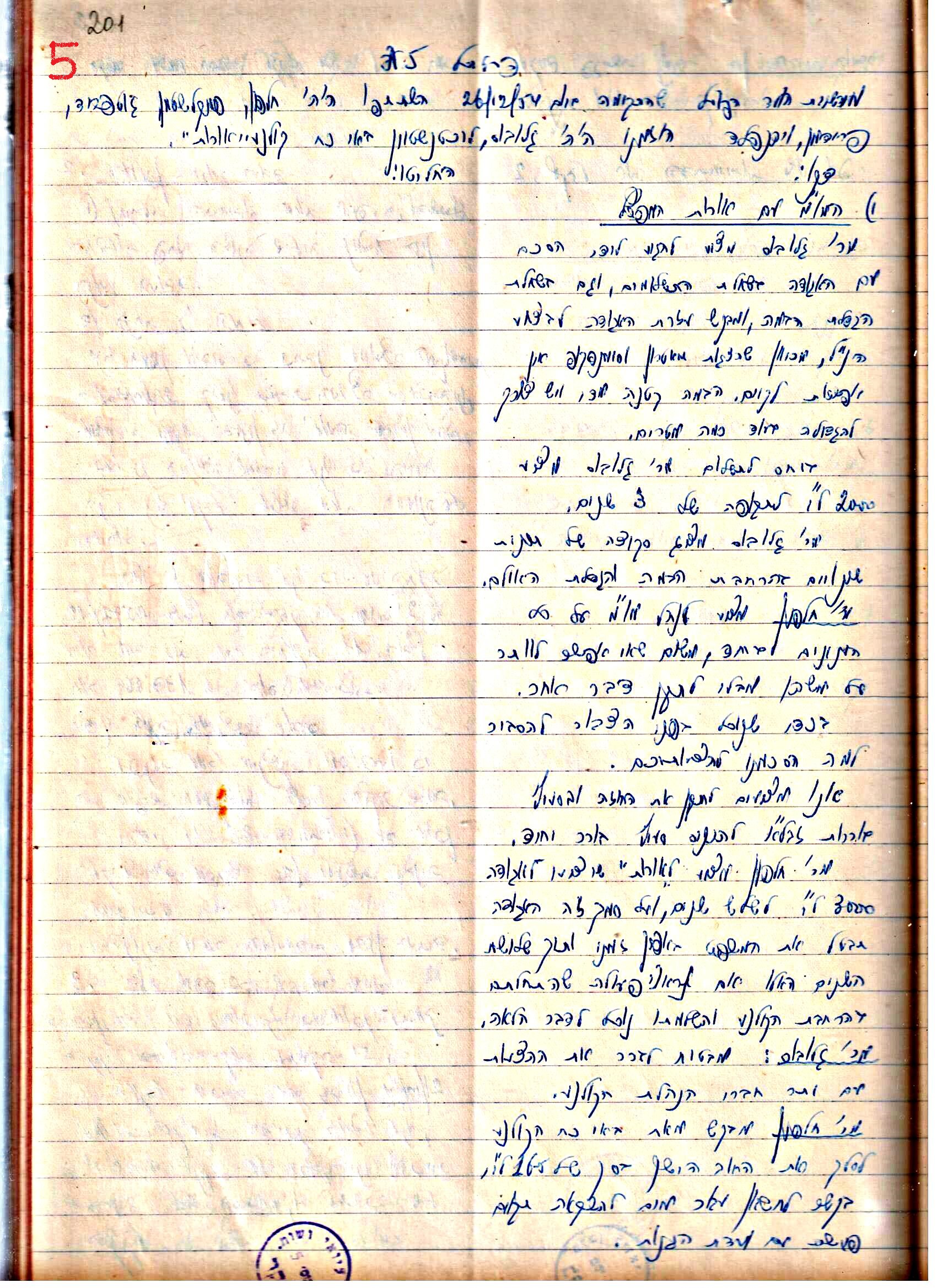 פרוטוקול 3 – הנהלה – 23.11.54 – 22.8.48 by riki deri - Illustrated by מוזיאון בית גרושקביץ - Ourboox.com