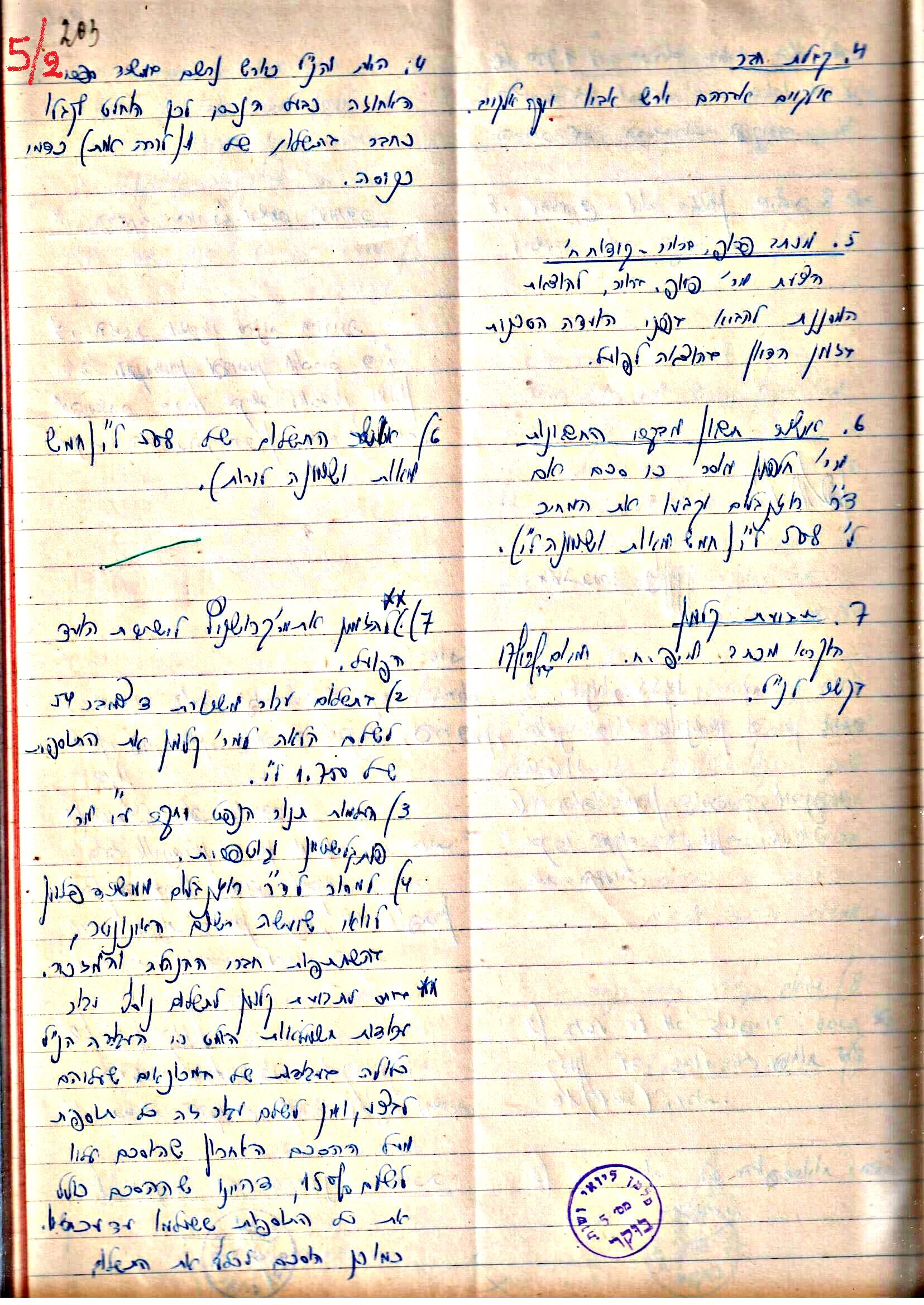 פרוטוקול 3 – הנהלה – 23.11.54 – 22.8.48 by riki deri - Illustrated by מוזיאון בית גרושקביץ - Ourboox.com