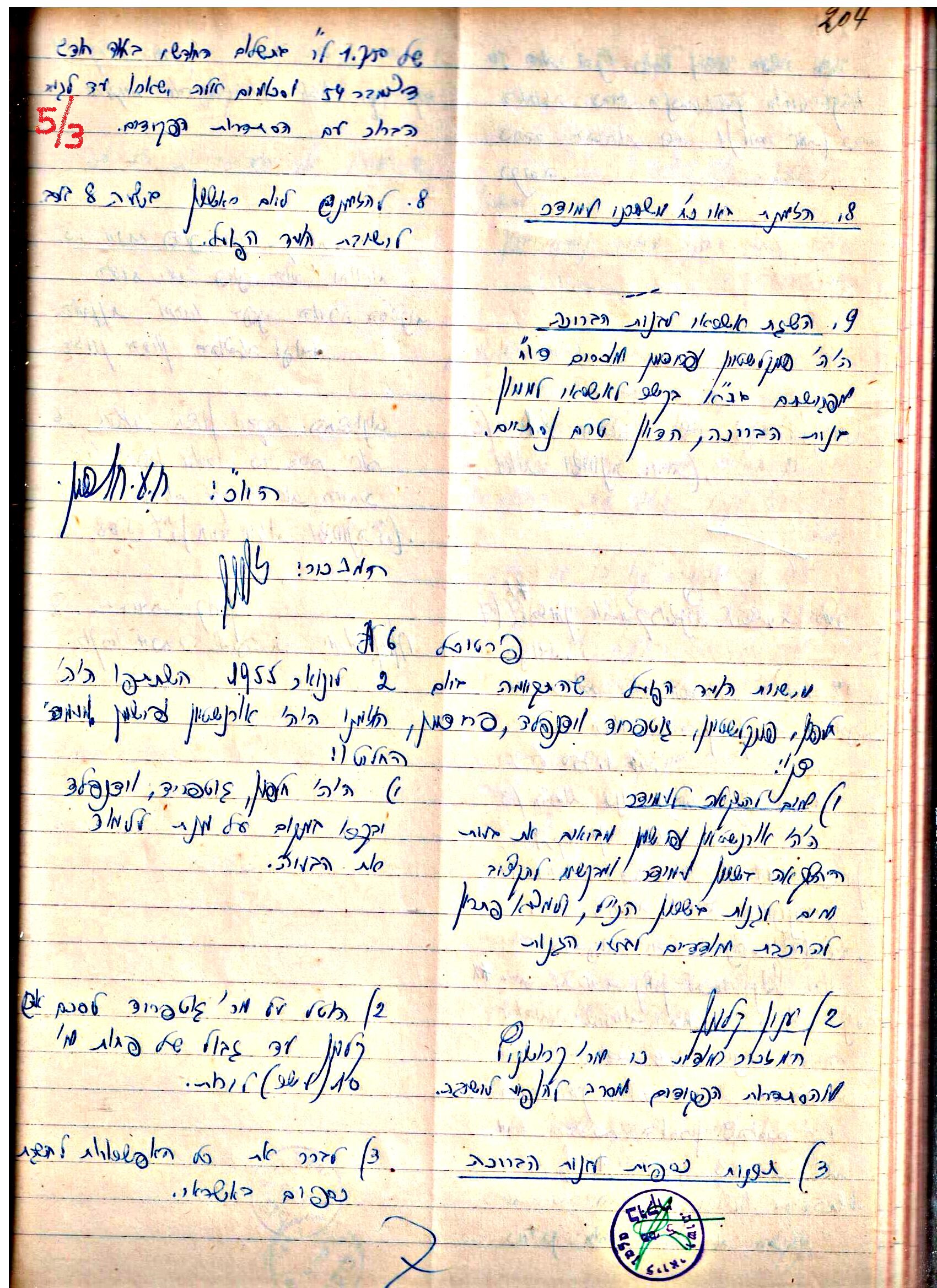 פרוטוקול 3 – הנהלה – 23.11.54 – 22.8.48 by riki deri - Illustrated by מוזיאון בית גרושקביץ - Ourboox.com