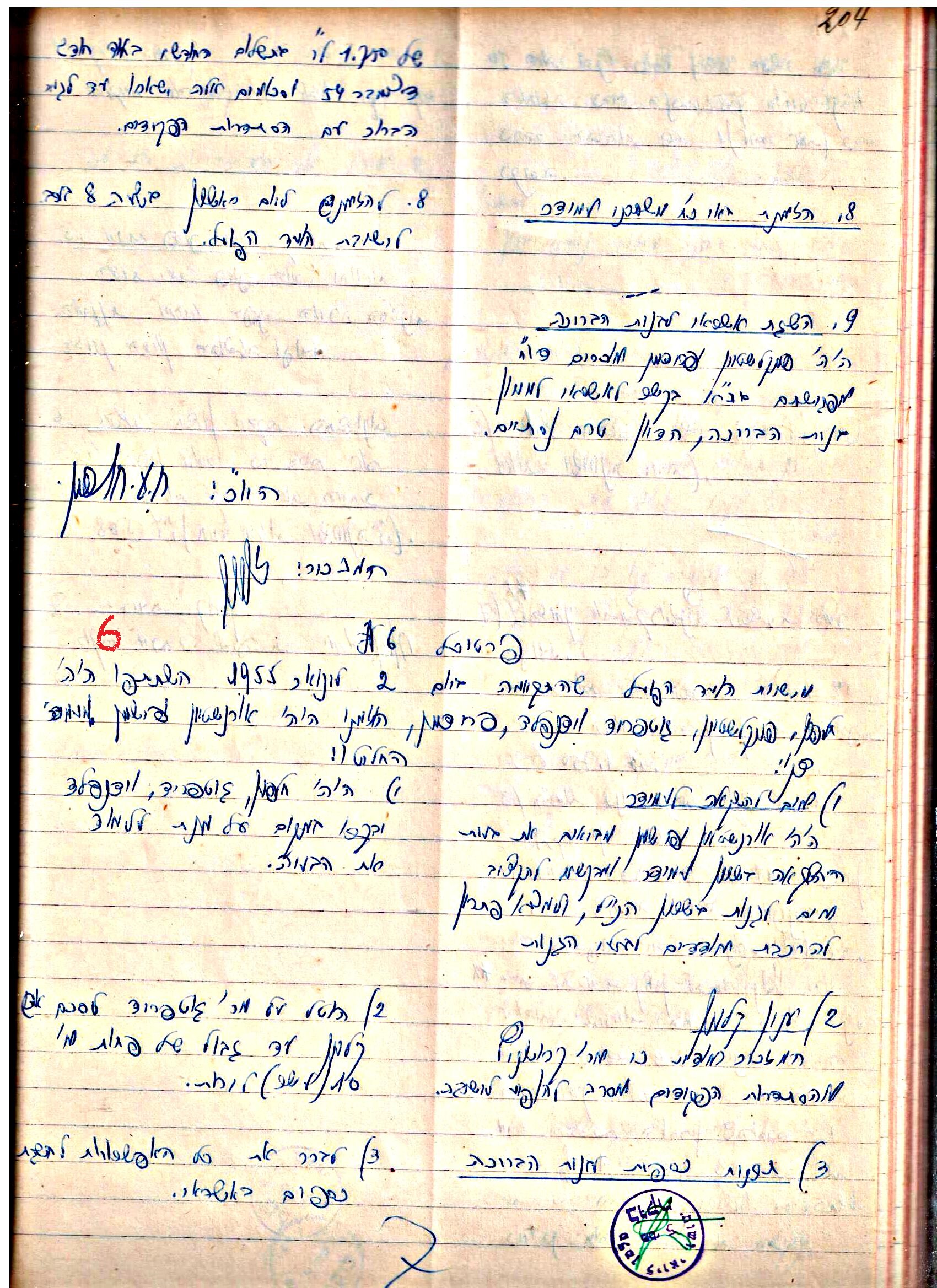 פרוטוקול 3 – הנהלה – 23.11.54 – 22.8.48 by riki deri - Illustrated by מוזיאון בית גרושקביץ - Ourboox.com