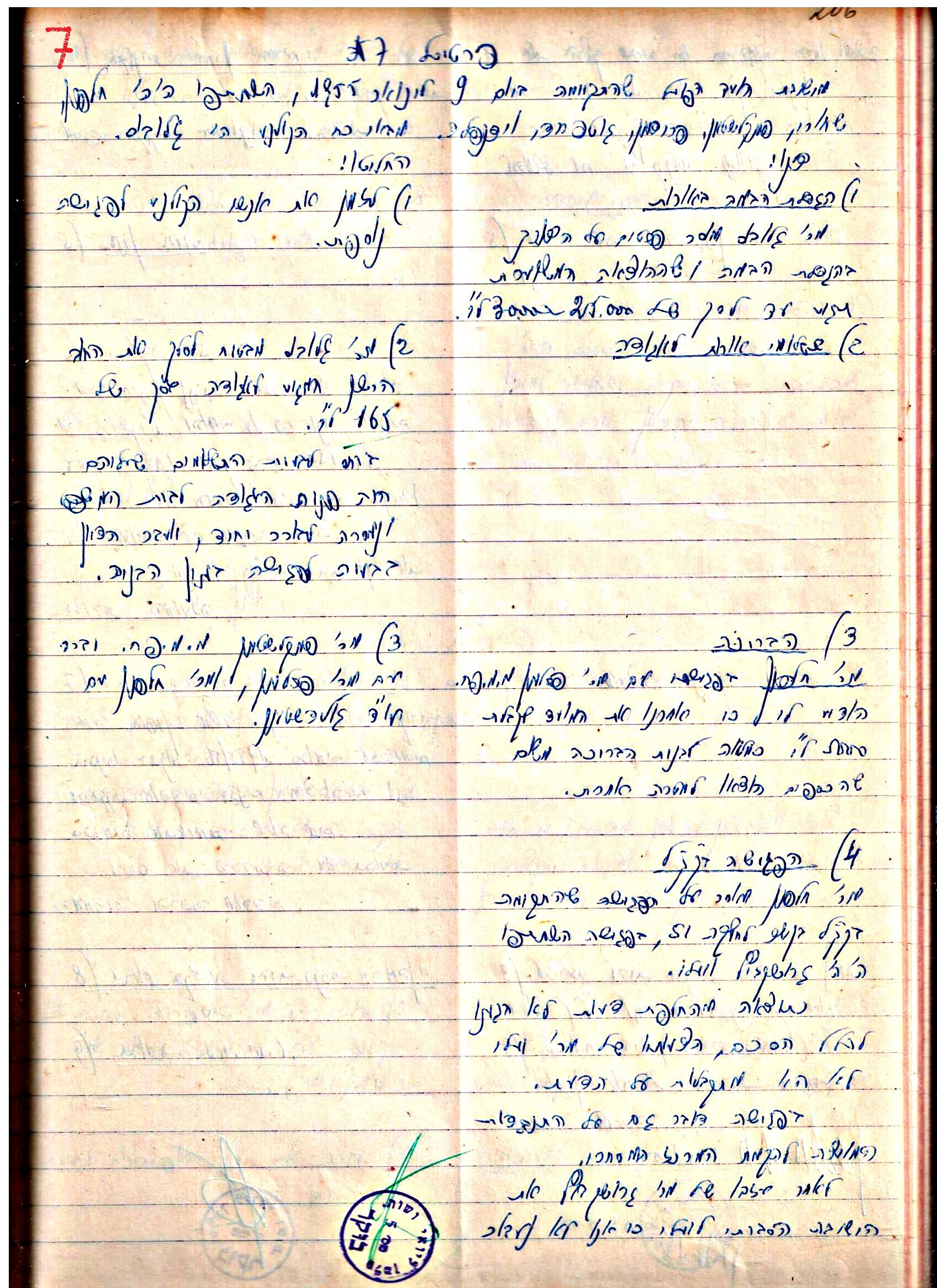פרוטוקול 3 – הנהלה – 23.11.54 – 22.8.48 by riki deri - Illustrated by מוזיאון בית גרושקביץ - Ourboox.com