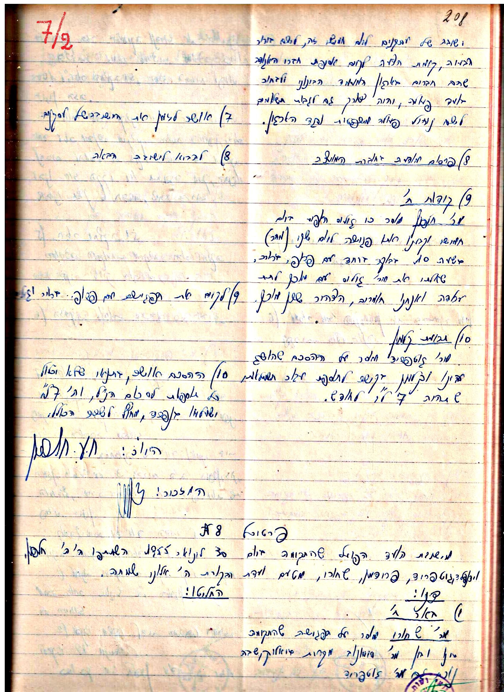 פרוטוקול 3 – הנהלה – 23.11.54 – 22.8.48 by riki deri - Illustrated by מוזיאון בית גרושקביץ - Ourboox.com