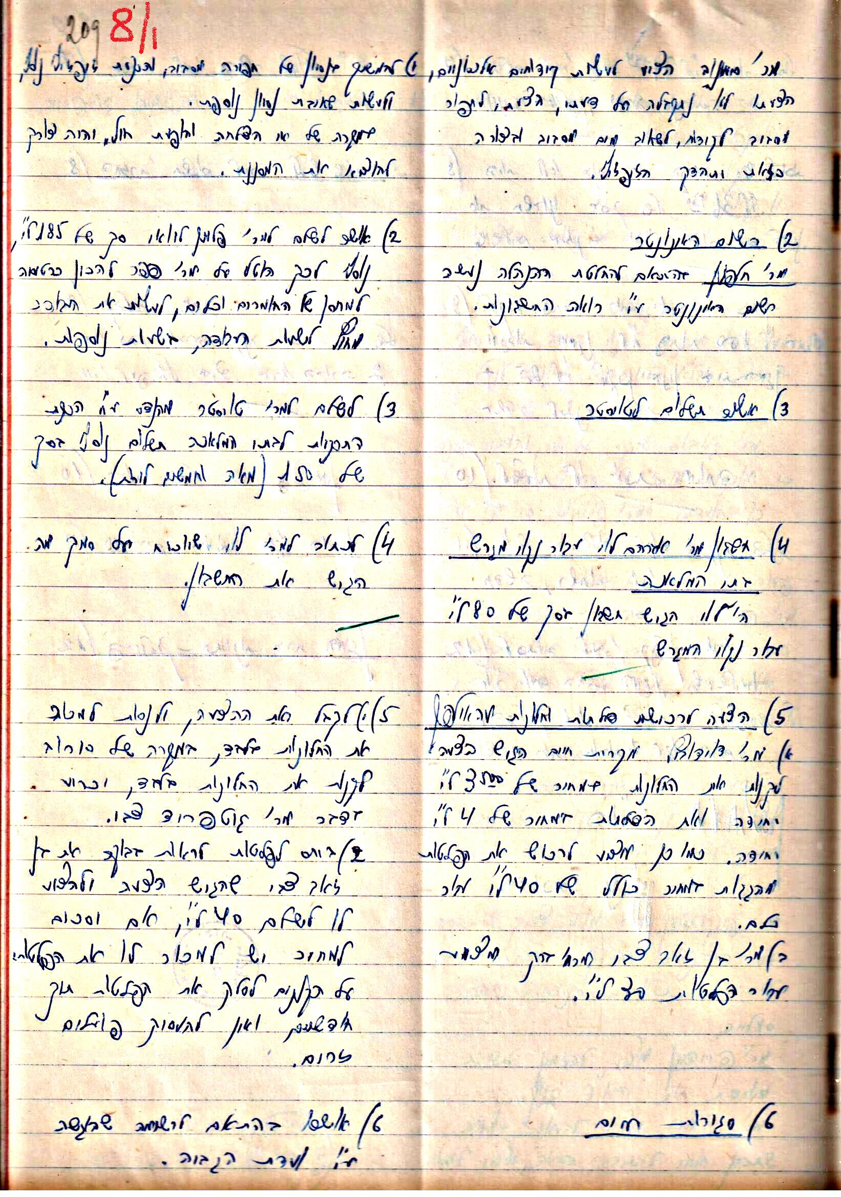 פרוטוקול 3 – הנהלה – 23.11.54 – 22.8.48 by riki deri - Illustrated by מוזיאון בית גרושקביץ - Ourboox.com