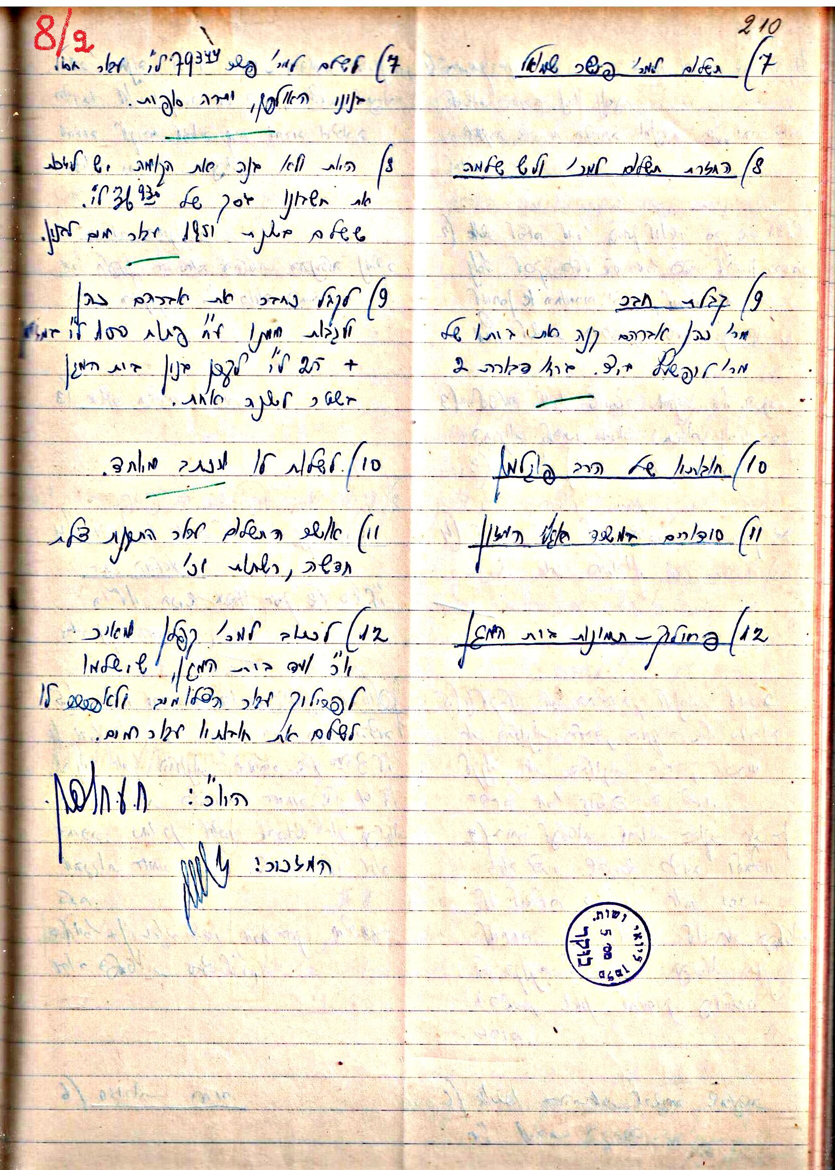 פרוטוקול 3 – הנהלה – 23.11.54 – 22.8.48 by riki deri - Illustrated by מוזיאון בית גרושקביץ - Ourboox.com