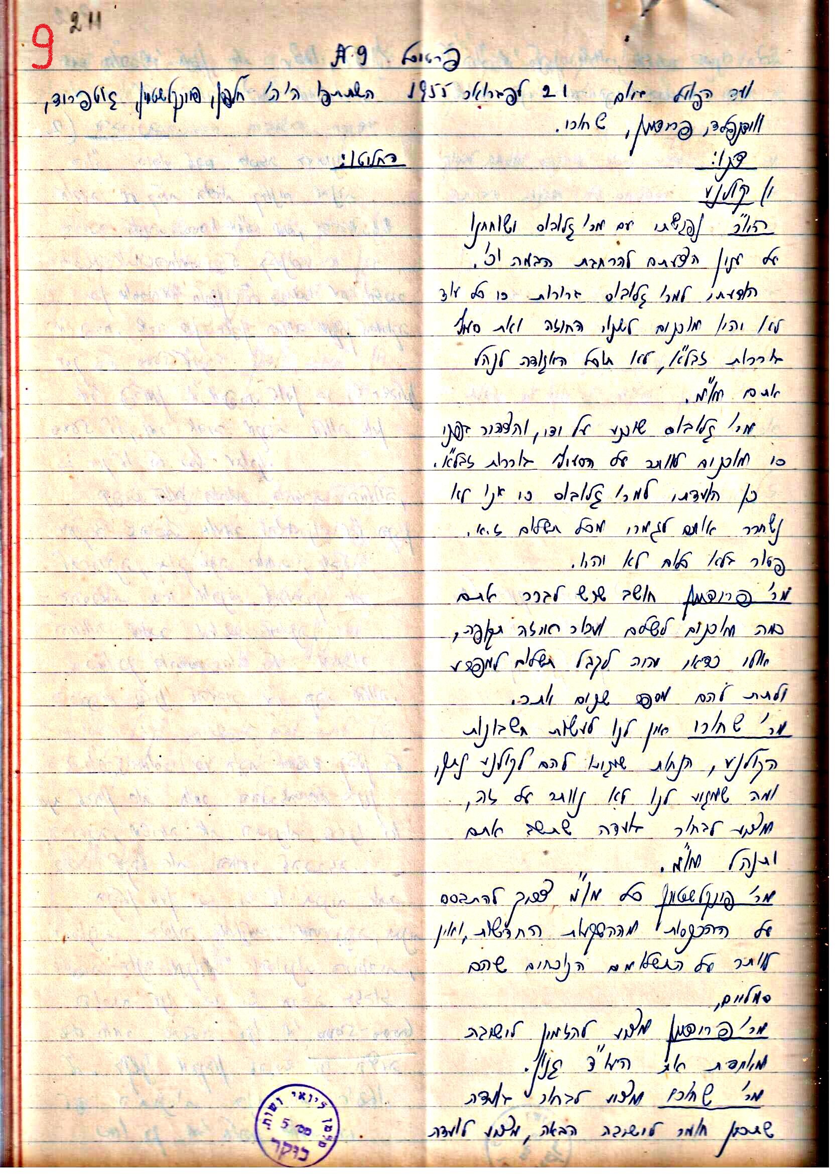 פרוטוקול 3 – הנהלה – 23.11.54 – 22.8.48 by riki deri - Illustrated by מוזיאון בית גרושקביץ - Ourboox.com