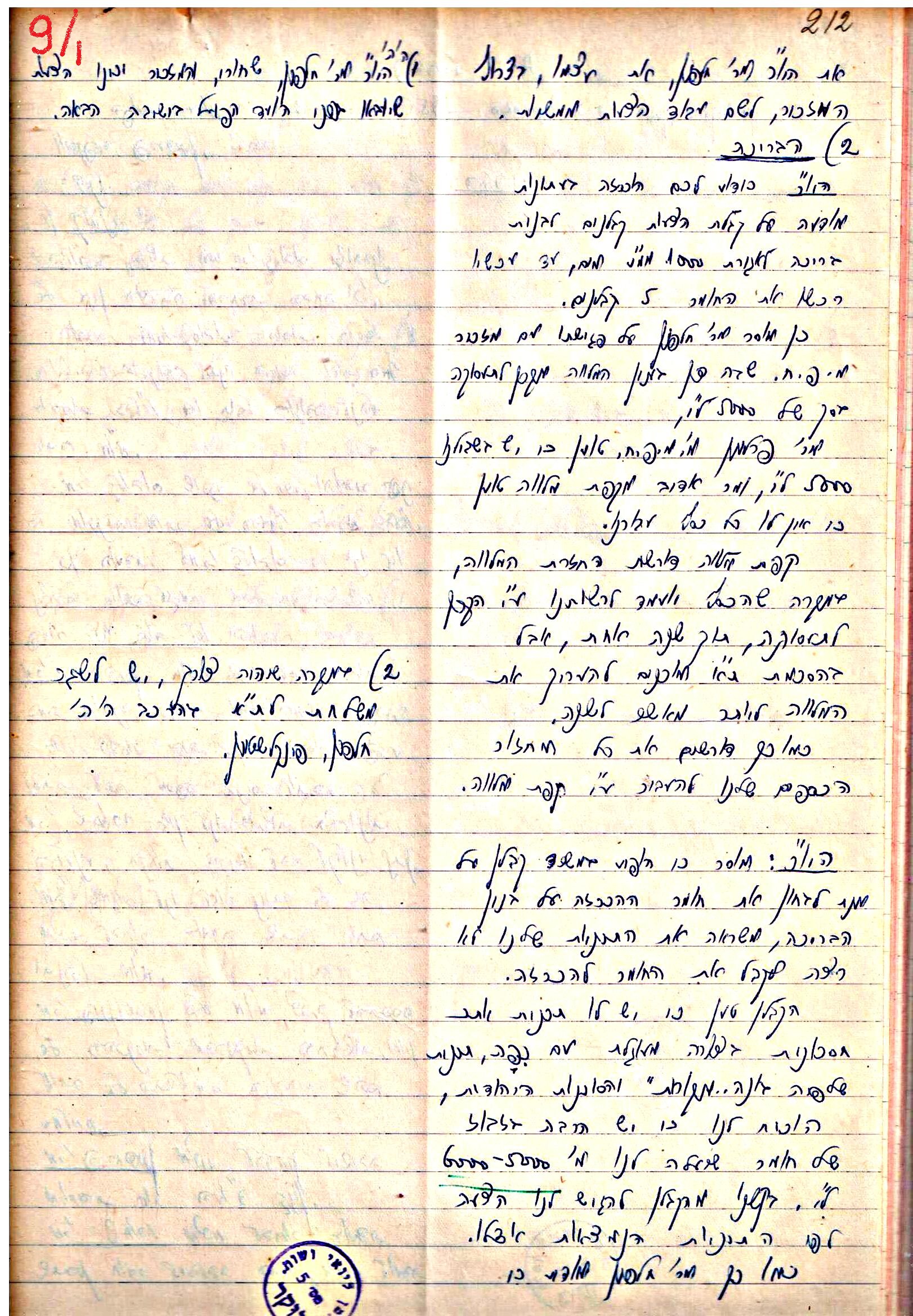 פרוטוקול 3 – הנהלה – 23.11.54 – 22.8.48 by riki deri - Illustrated by מוזיאון בית גרושקביץ - Ourboox.com