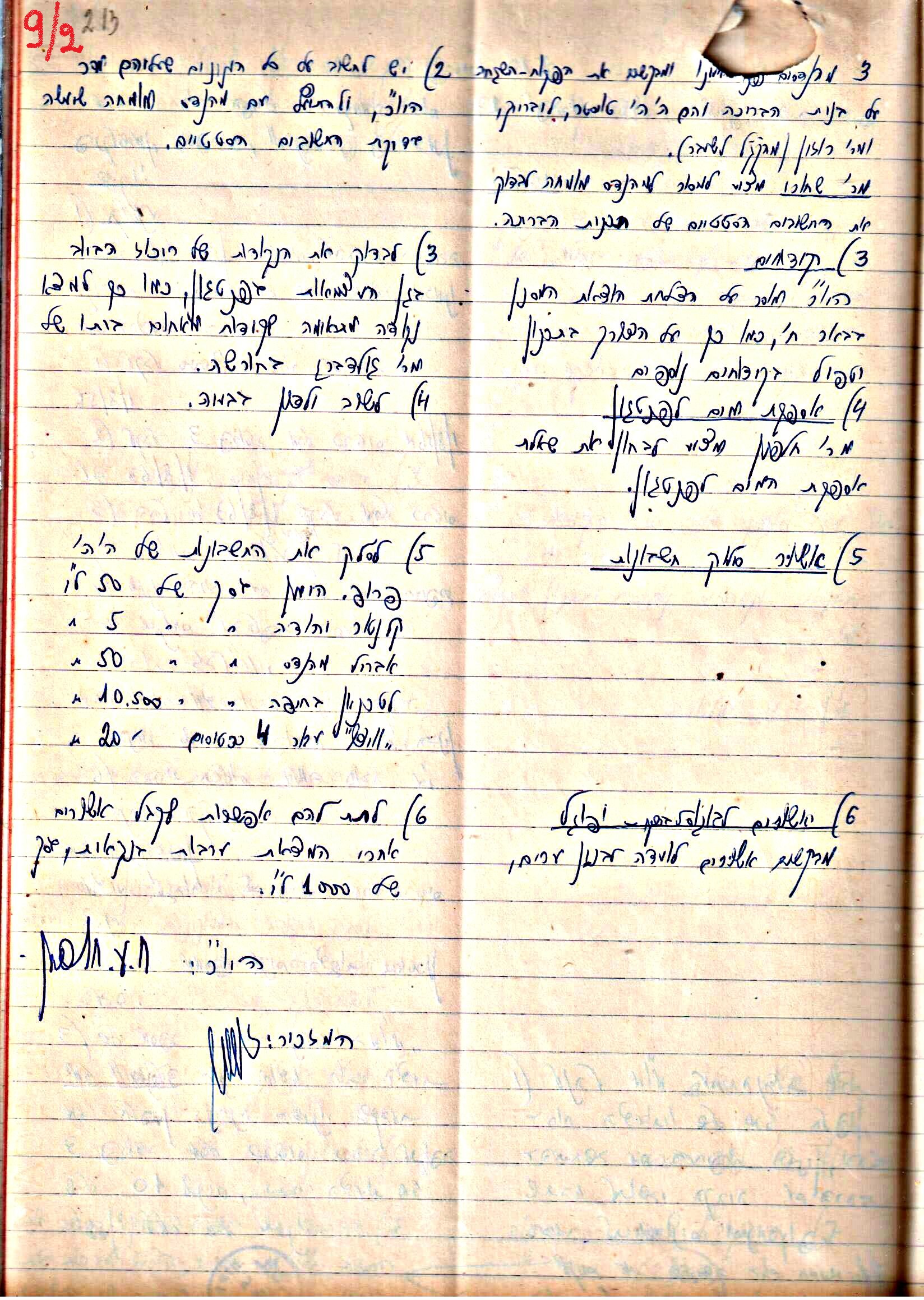 פרוטוקול 3 – הנהלה – 23.11.54 – 22.8.48 by riki deri - Illustrated by מוזיאון בית גרושקביץ - Ourboox.com