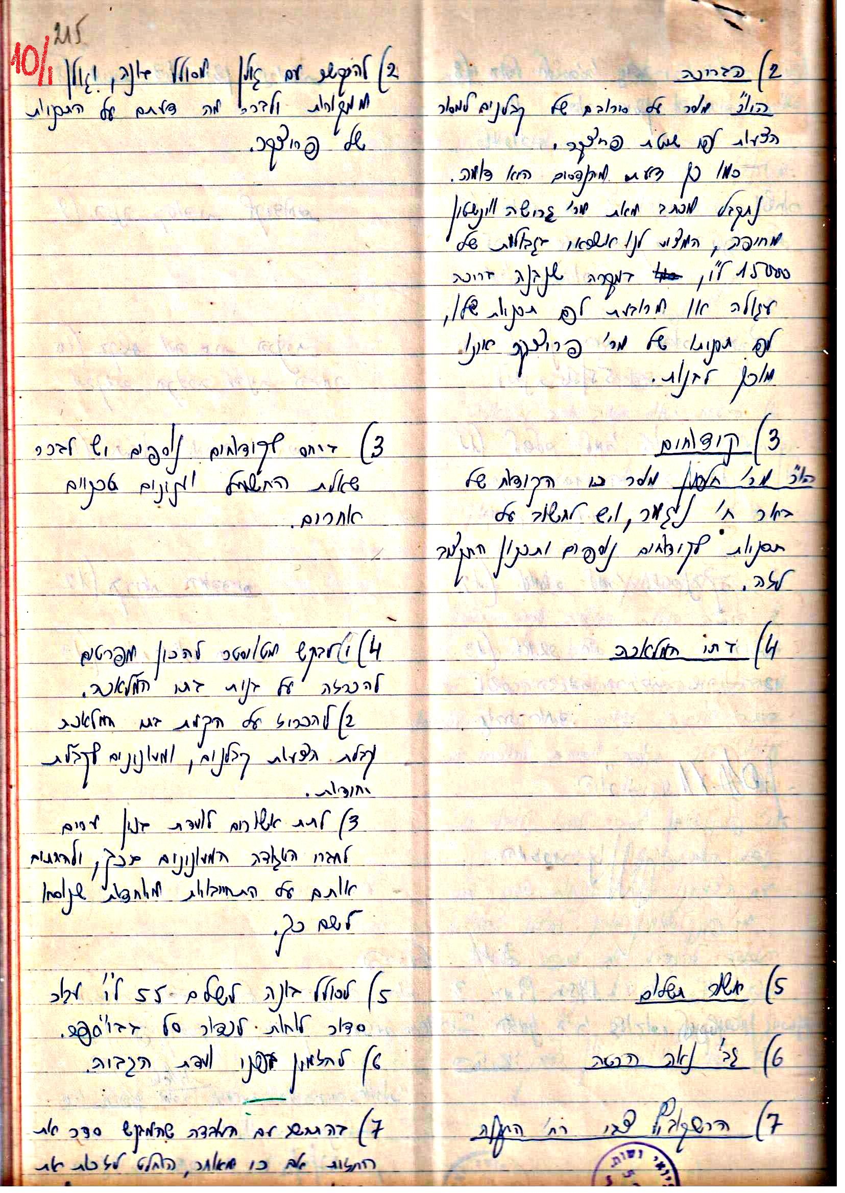 פרוטוקול 3 – הנהלה – 23.11.54 – 22.8.48 by riki deri - Illustrated by מוזיאון בית גרושקביץ - Ourboox.com