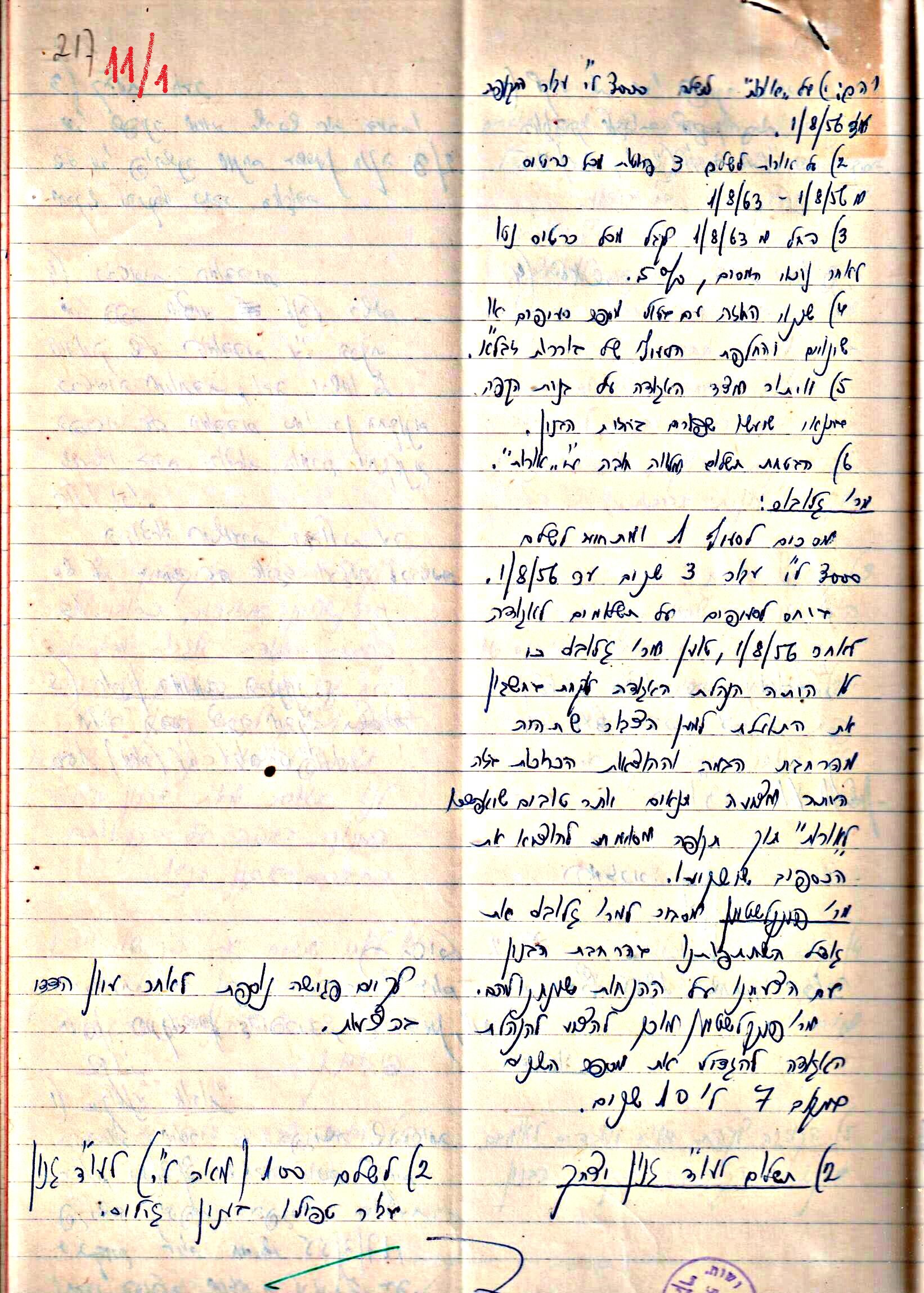 פרוטוקול 3 – הנהלה – 23.11.54 – 22.8.48 by riki deri - Illustrated by מוזיאון בית גרושקביץ - Ourboox.com