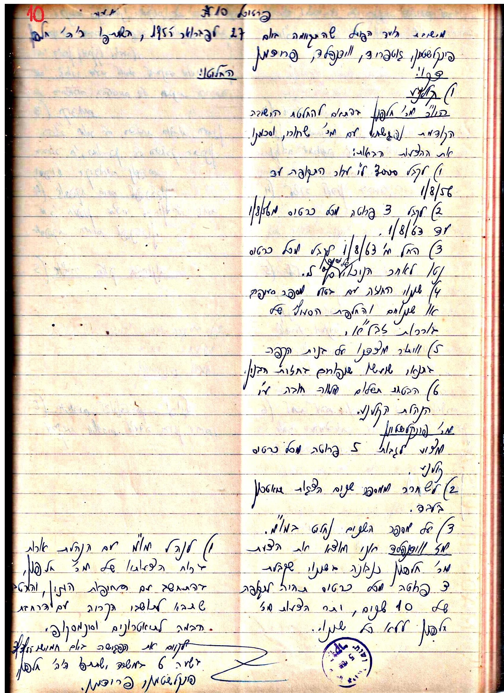 פרוטוקול 3 – הנהלה – 23.11.54 – 22.8.48 by riki deri - Illustrated by מוזיאון בית גרושקביץ - Ourboox.com