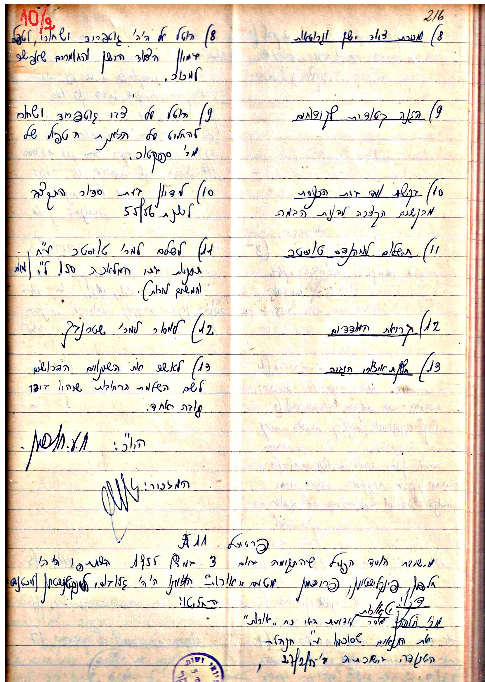 פרוטוקול 3 – הנהלה – 23.11.54 – 22.8.48 by riki deri - Illustrated by מוזיאון בית גרושקביץ - Ourboox.com