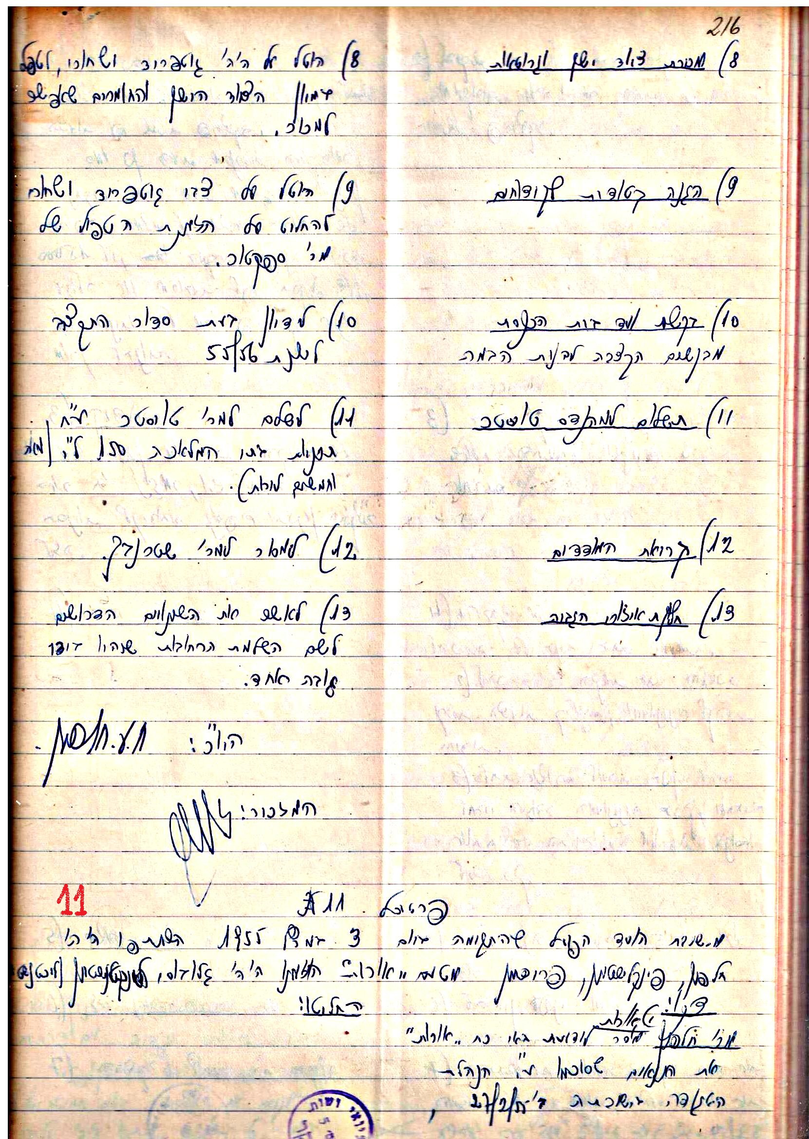 פרוטוקול 3 – הנהלה – 23.11.54 – 22.8.48 by riki deri - Illustrated by מוזיאון בית גרושקביץ - Ourboox.com