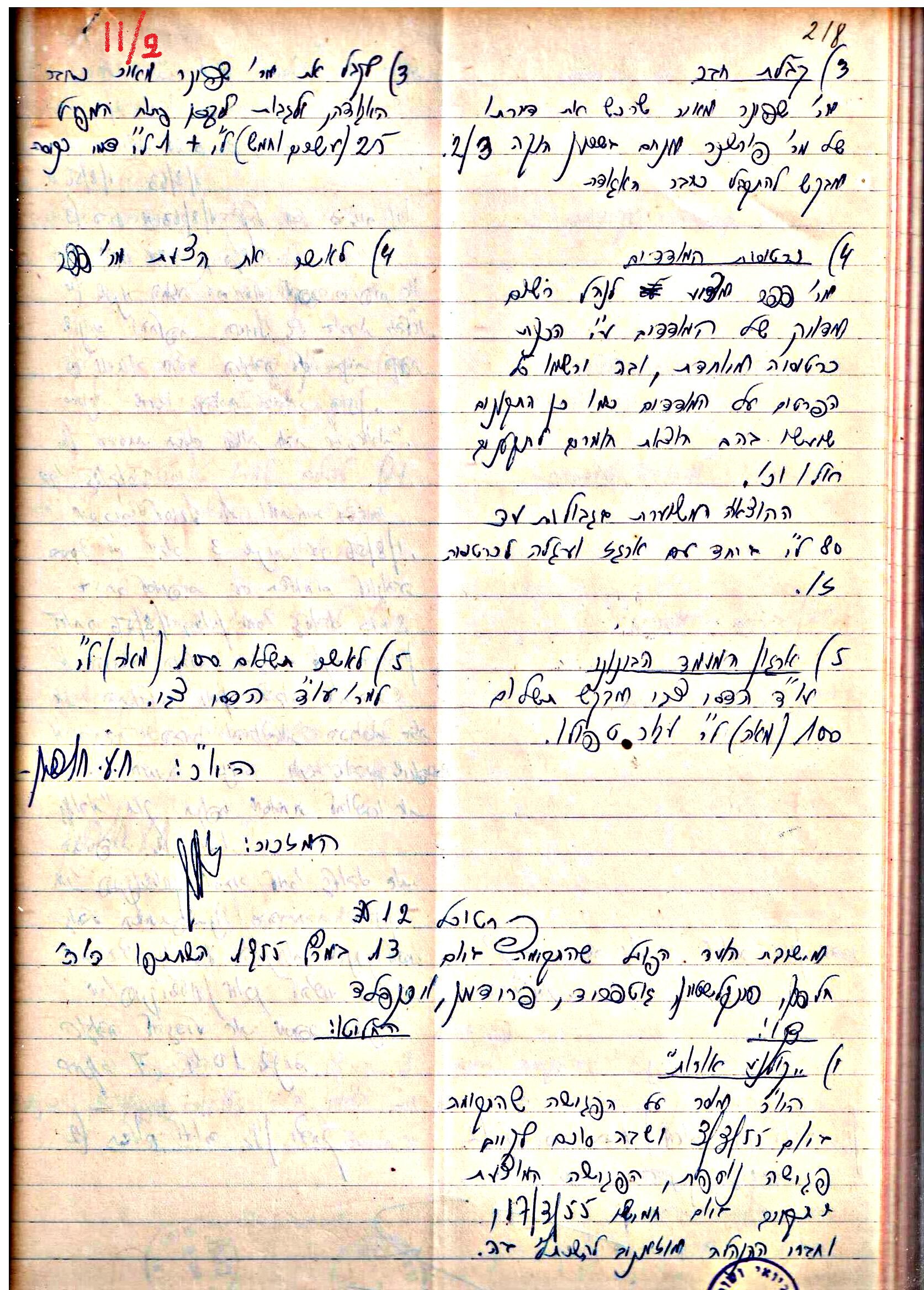 פרוטוקול 3 – הנהלה – 23.11.54 – 22.8.48 by riki deri - Illustrated by מוזיאון בית גרושקביץ - Ourboox.com