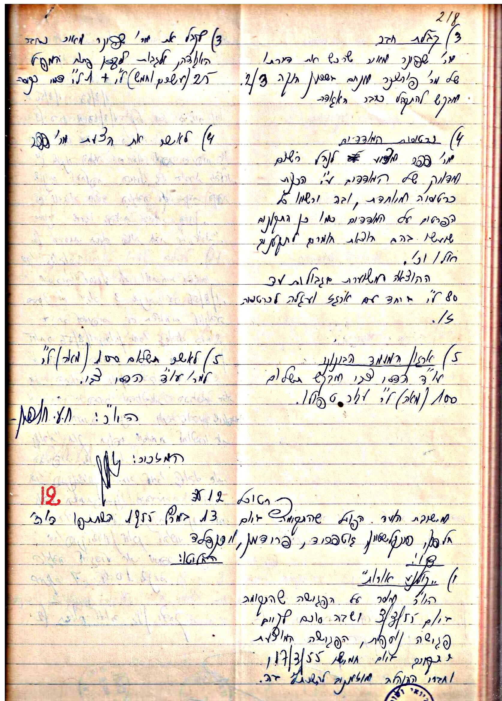 פרוטוקול 3 – הנהלה – 23.11.54 – 22.8.48 by riki deri - Illustrated by מוזיאון בית גרושקביץ - Ourboox.com