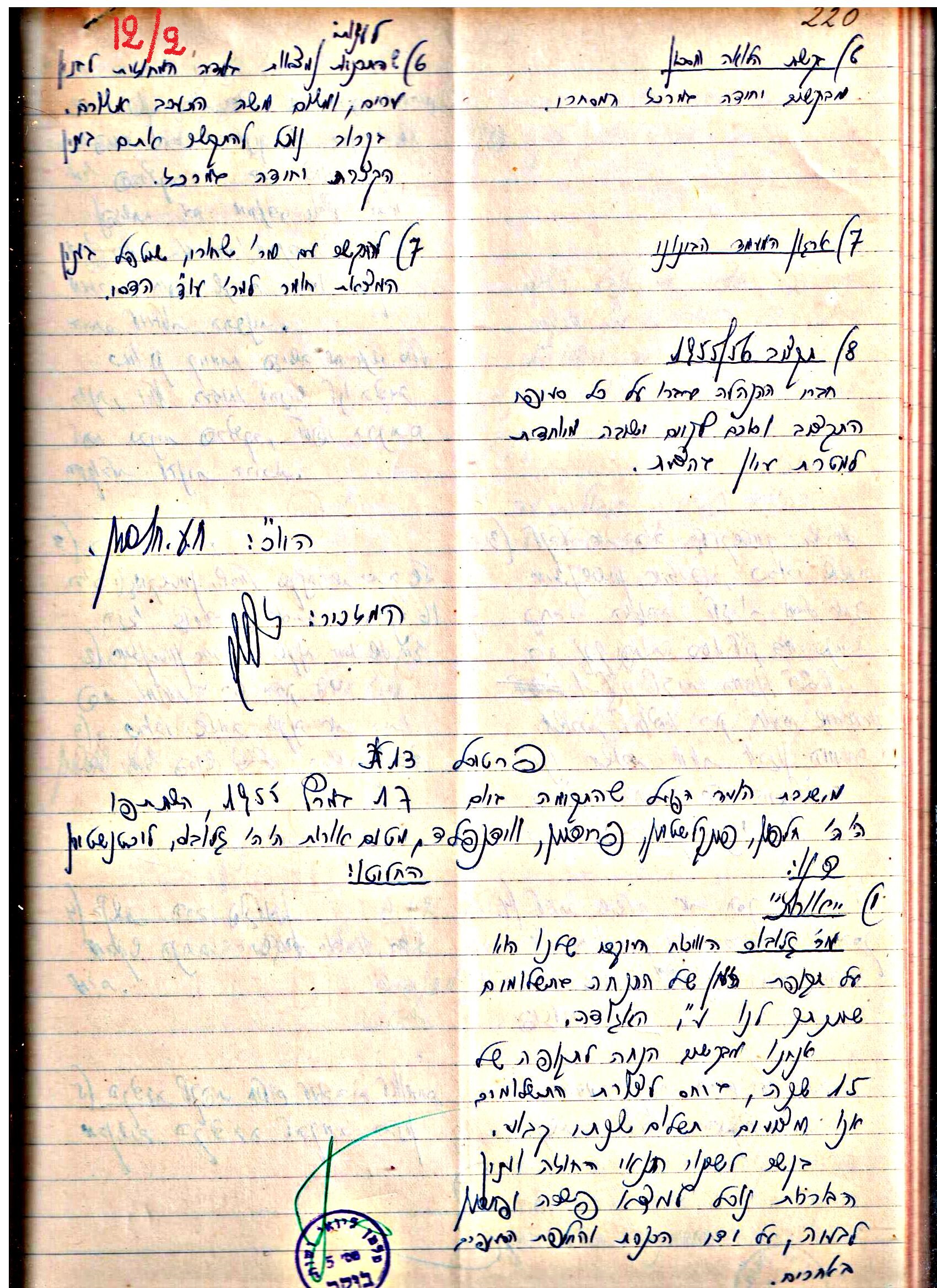 פרוטוקול 3 – הנהלה – 23.11.54 – 22.8.48 by riki deri - Illustrated by מוזיאון בית גרושקביץ - Ourboox.com