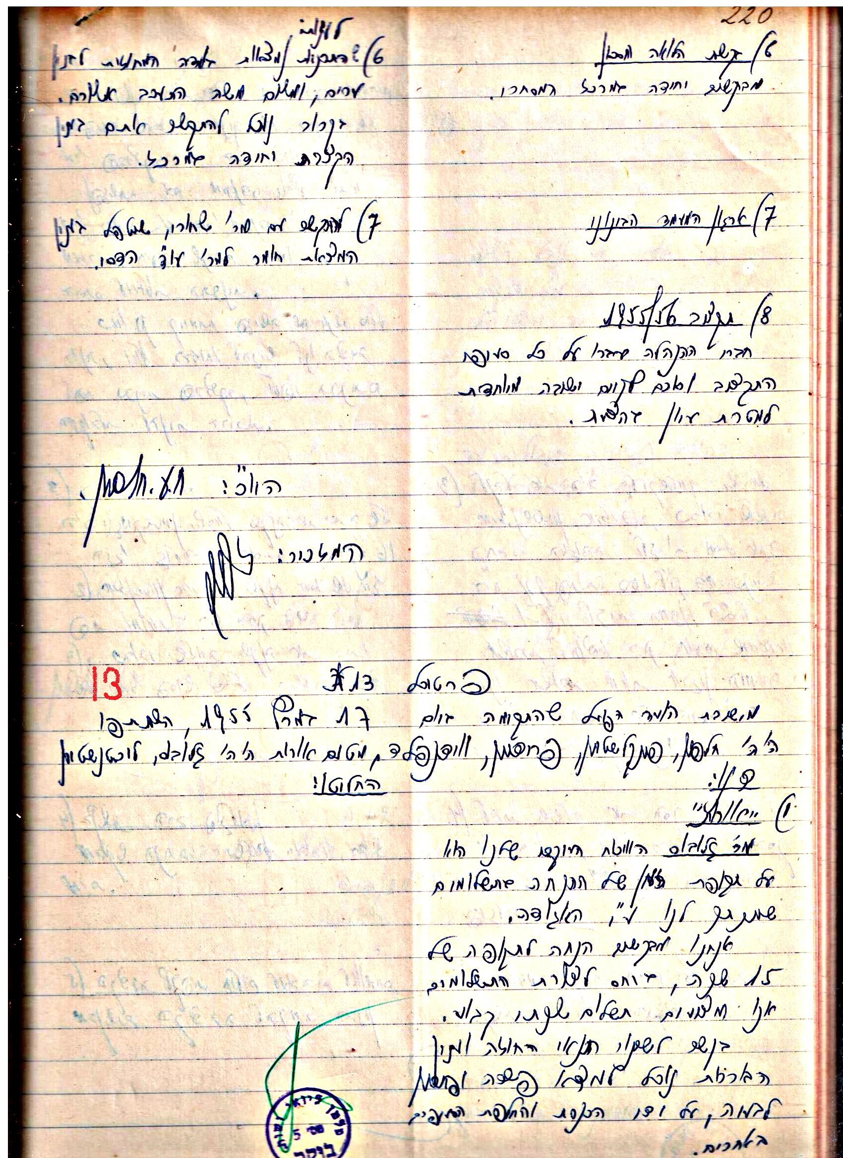 פרוטוקול 3 – הנהלה – 23.11.54 – 22.8.48 by riki deri - Illustrated by מוזיאון בית גרושקביץ - Ourboox.com