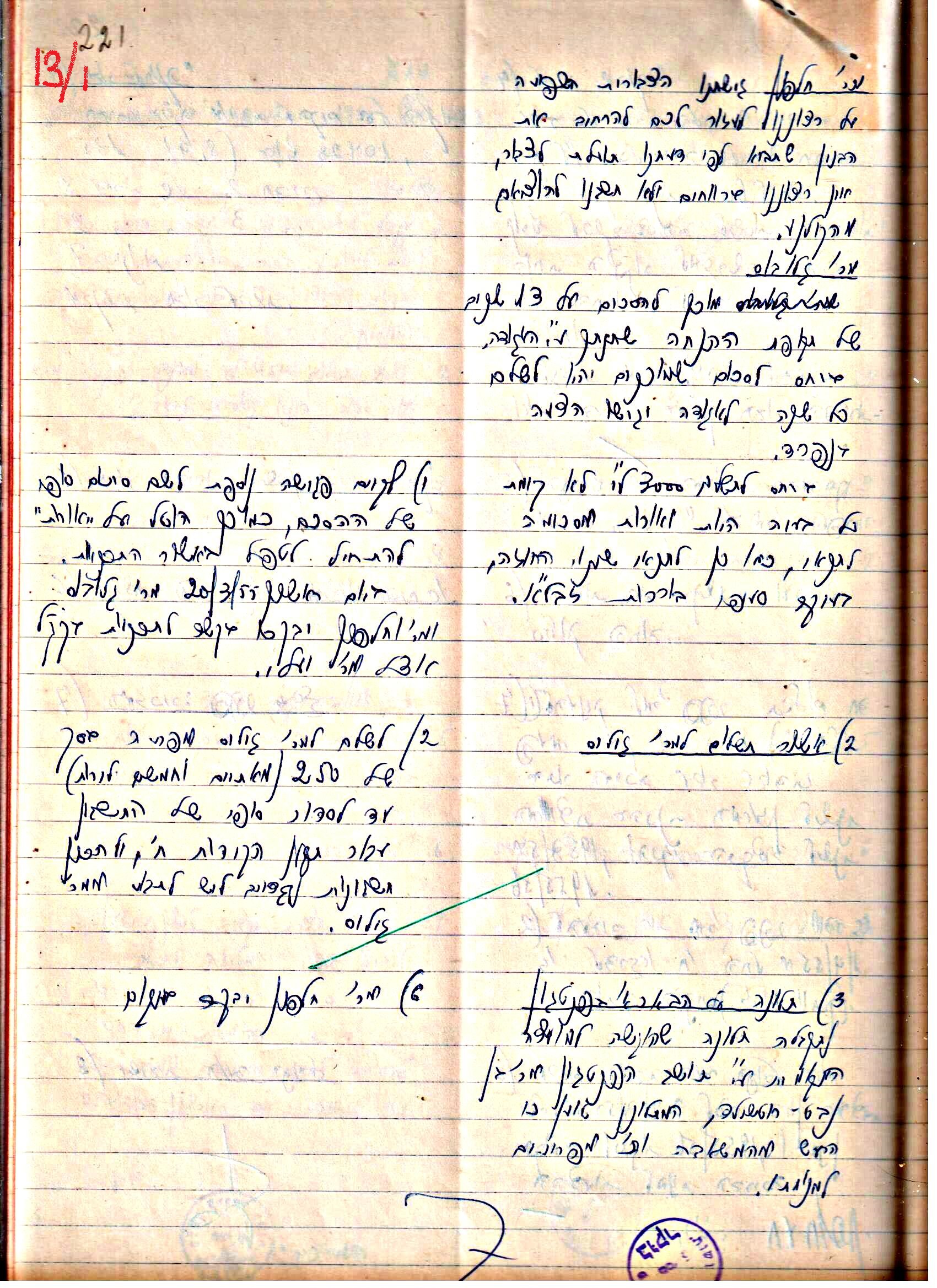 פרוטוקול 3 – הנהלה – 23.11.54 – 22.8.48 by riki deri - Illustrated by מוזיאון בית גרושקביץ - Ourboox.com