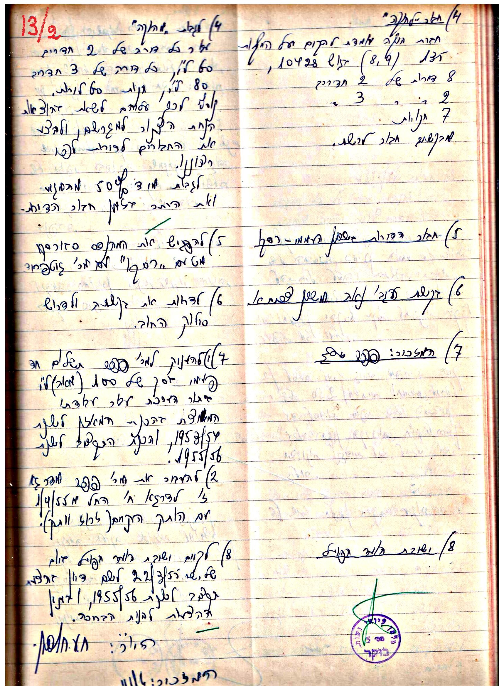 פרוטוקול 3 – הנהלה – 23.11.54 – 22.8.48 by riki deri - Illustrated by מוזיאון בית גרושקביץ - Ourboox.com