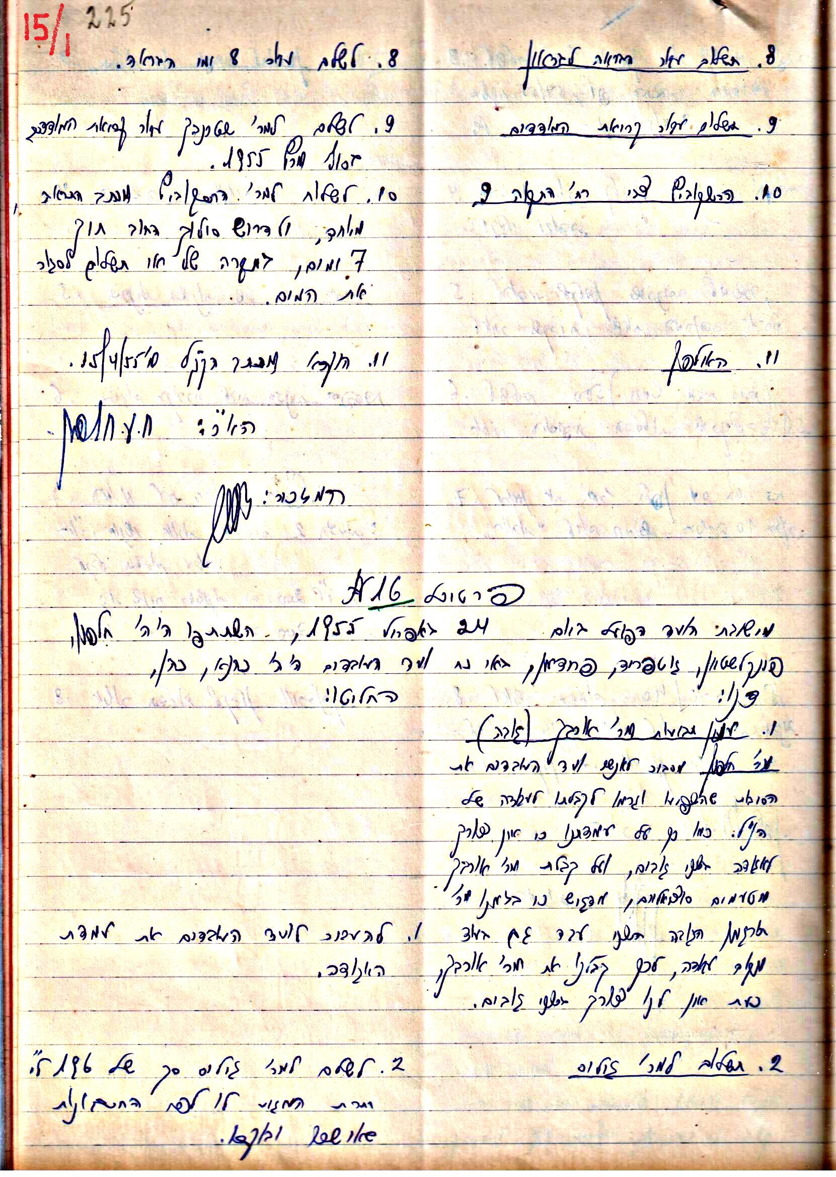 פרוטוקול 3 – הנהלה – 23.11.54 – 22.8.48 by riki deri - Illustrated by מוזיאון בית גרושקביץ - Ourboox.com