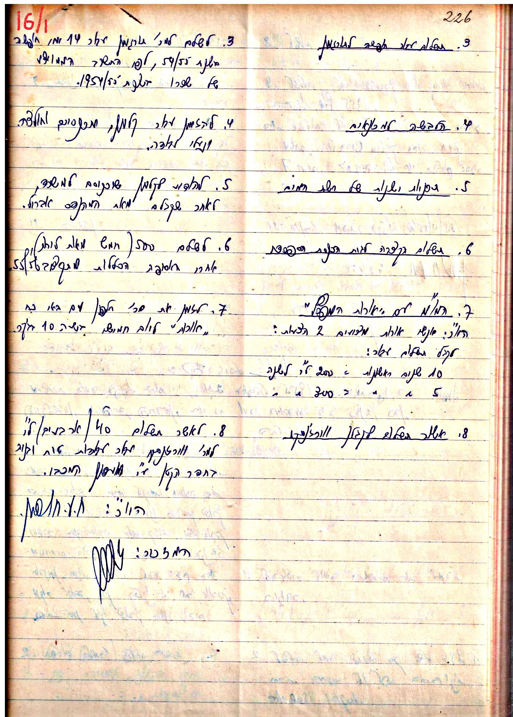 פרוטוקול 3 – הנהלה – 23.11.54 – 22.8.48 by riki deri - Illustrated by מוזיאון בית גרושקביץ - Ourboox.com