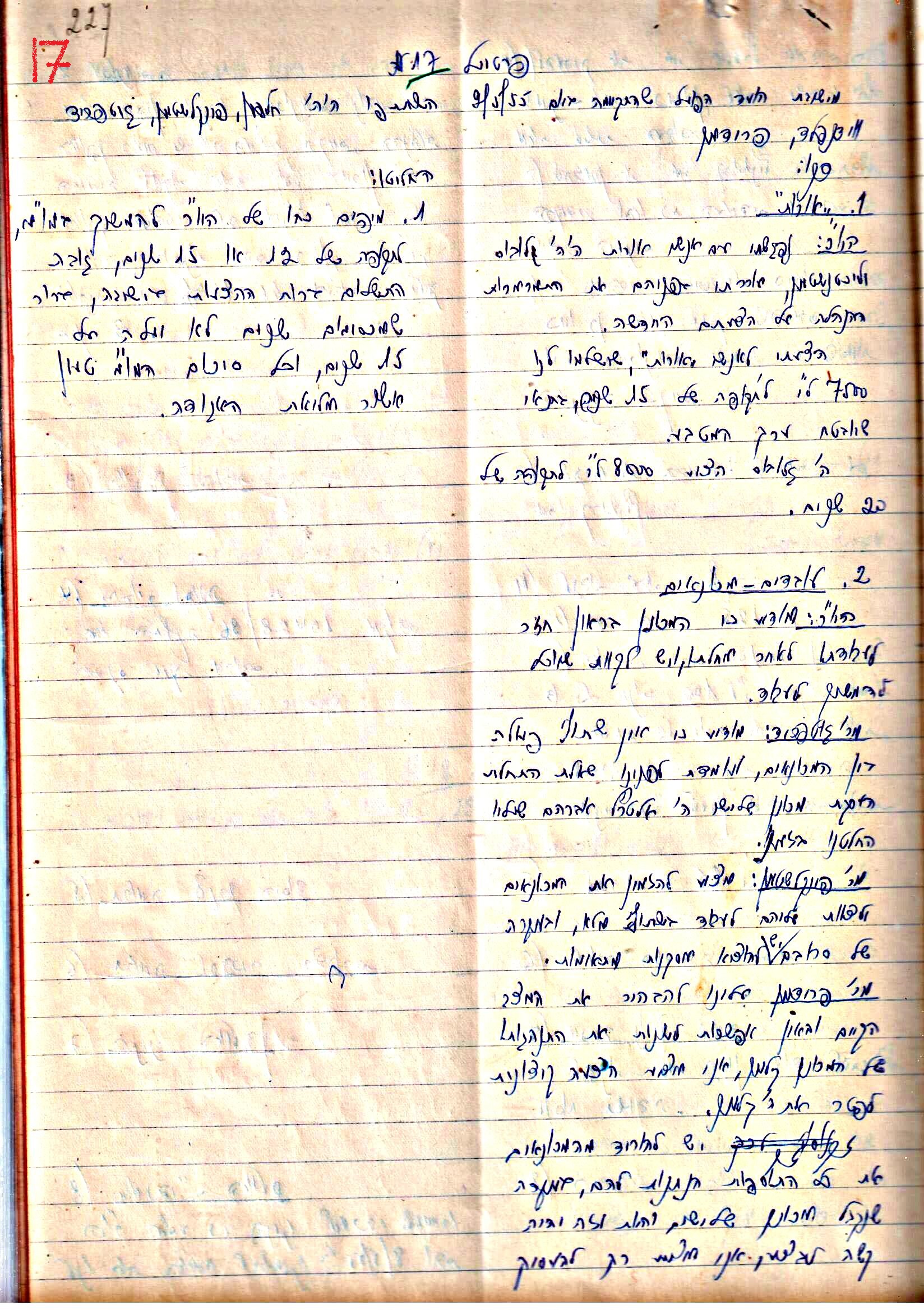 פרוטוקול 3 – הנהלה – 23.11.54 – 22.8.48 by riki deri - Illustrated by מוזיאון בית גרושקביץ - Ourboox.com