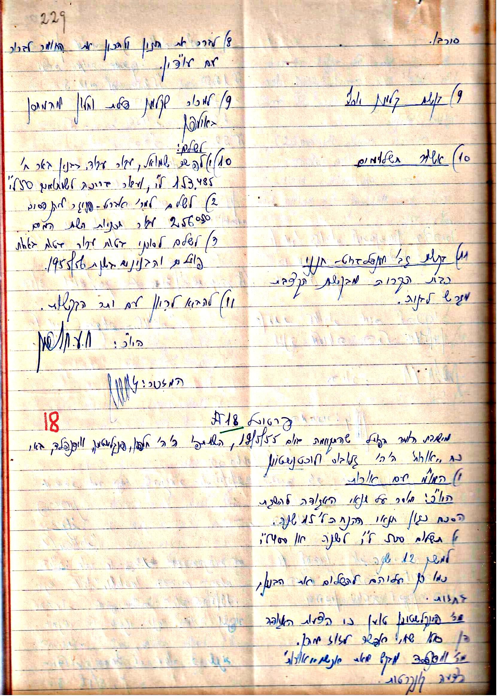 פרוטוקול 3 – הנהלה – 23.11.54 – 22.8.48 by riki deri - Illustrated by מוזיאון בית גרושקביץ - Ourboox.com