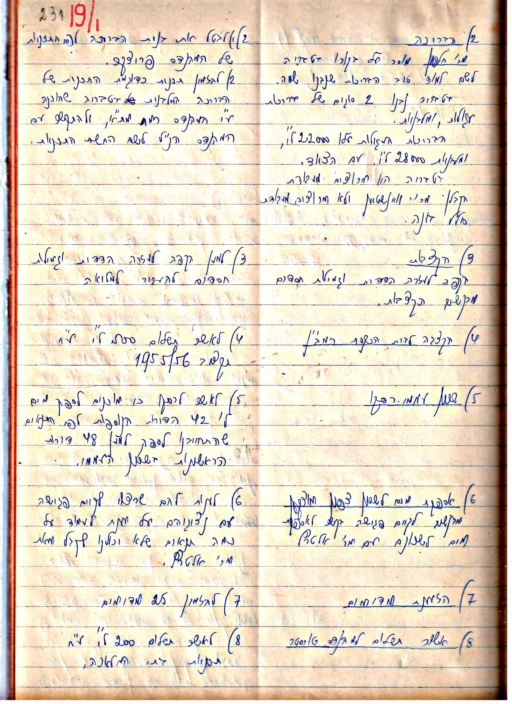 פרוטוקול 3 – הנהלה – 23.11.54 – 22.8.48 by riki deri - Illustrated by מוזיאון בית גרושקביץ - Ourboox.com