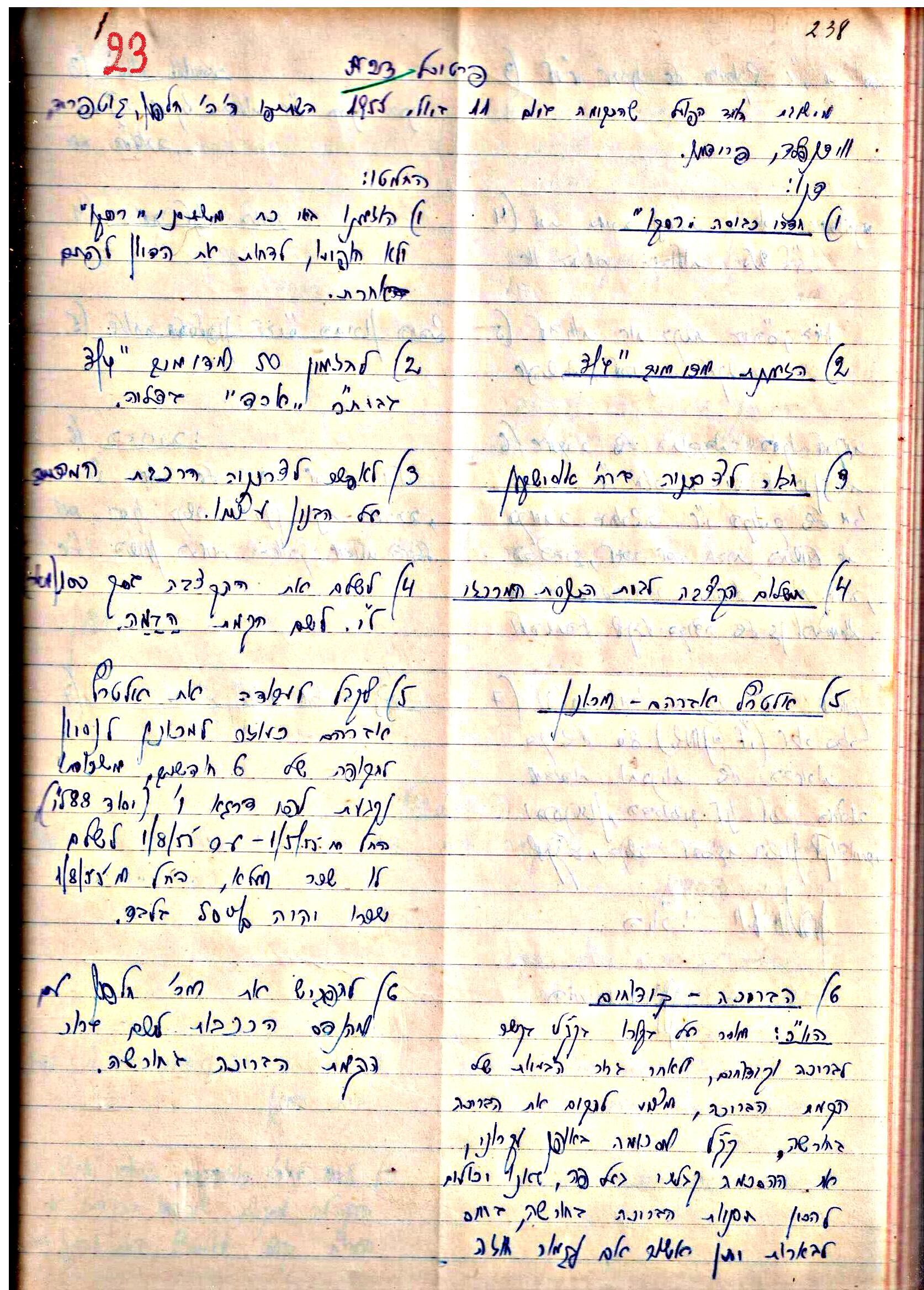 פרוטוקול 3 – הנהלה – 23.11.54 – 22.8.48 by riki deri - Illustrated by מוזיאון בית גרושקביץ - Ourboox.com