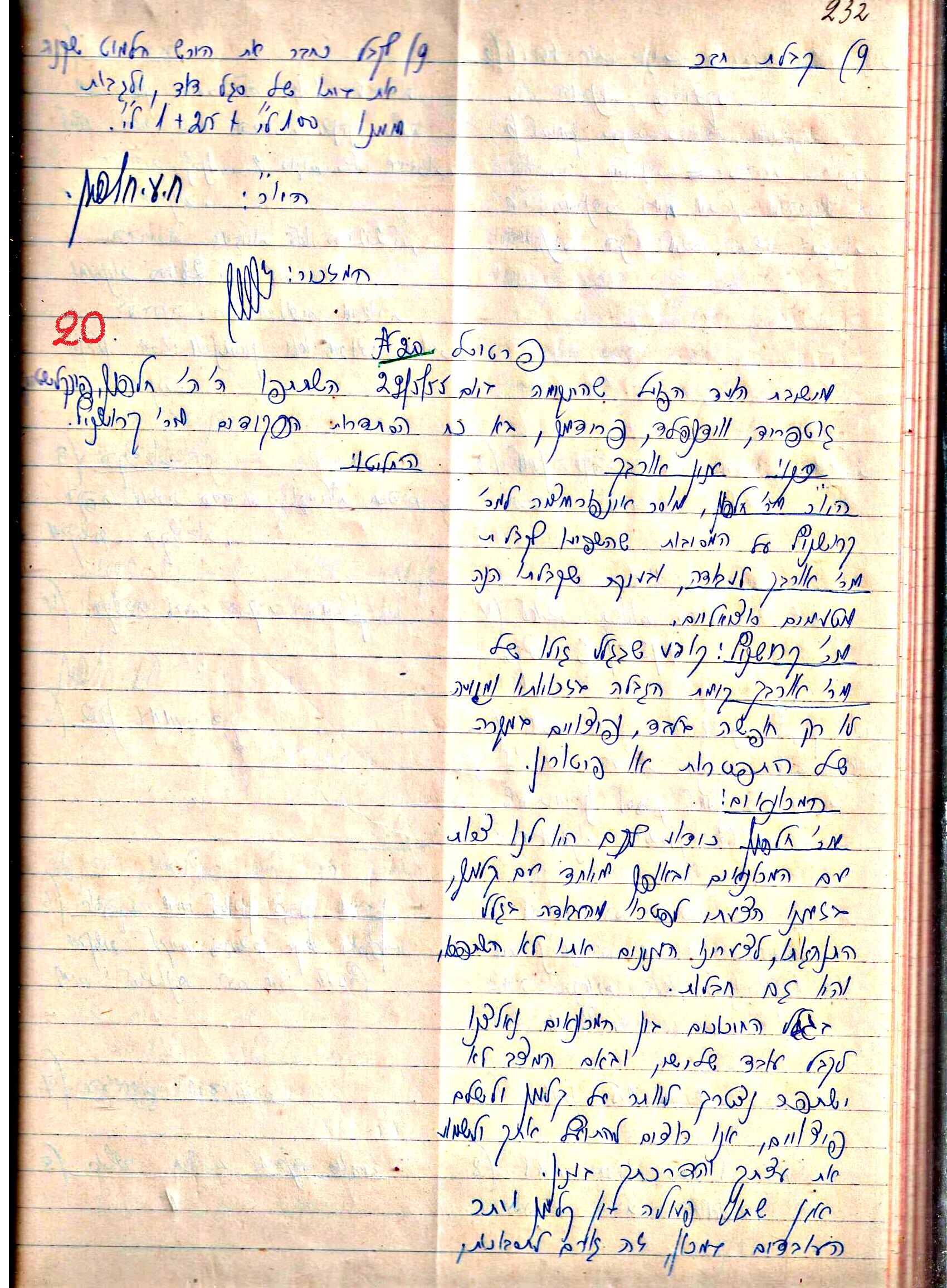 פרוטוקול 3 – הנהלה – 23.11.54 – 22.8.48 by riki deri - Illustrated by מוזיאון בית גרושקביץ - Ourboox.com