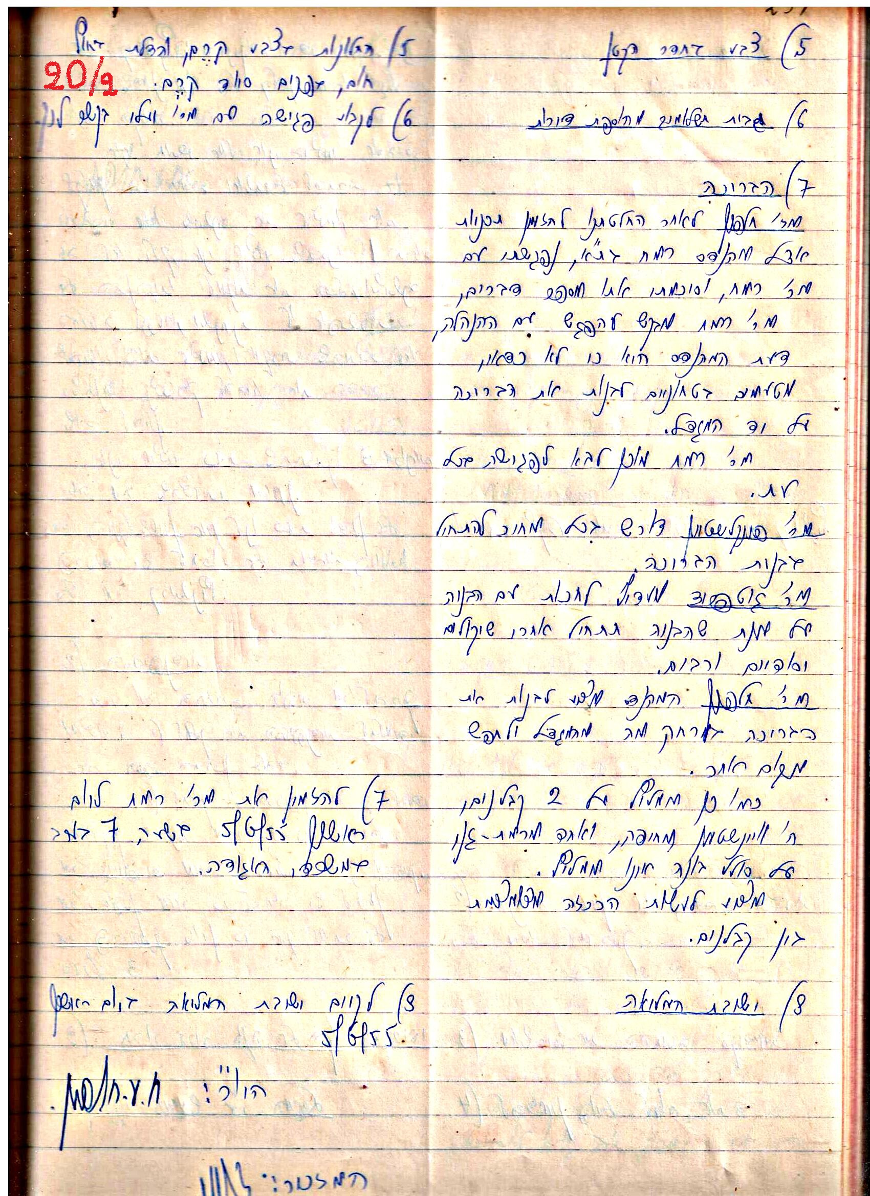 פרוטוקול 3 – הנהלה – 23.11.54 – 22.8.48 by riki deri - Illustrated by מוזיאון בית גרושקביץ - Ourboox.com