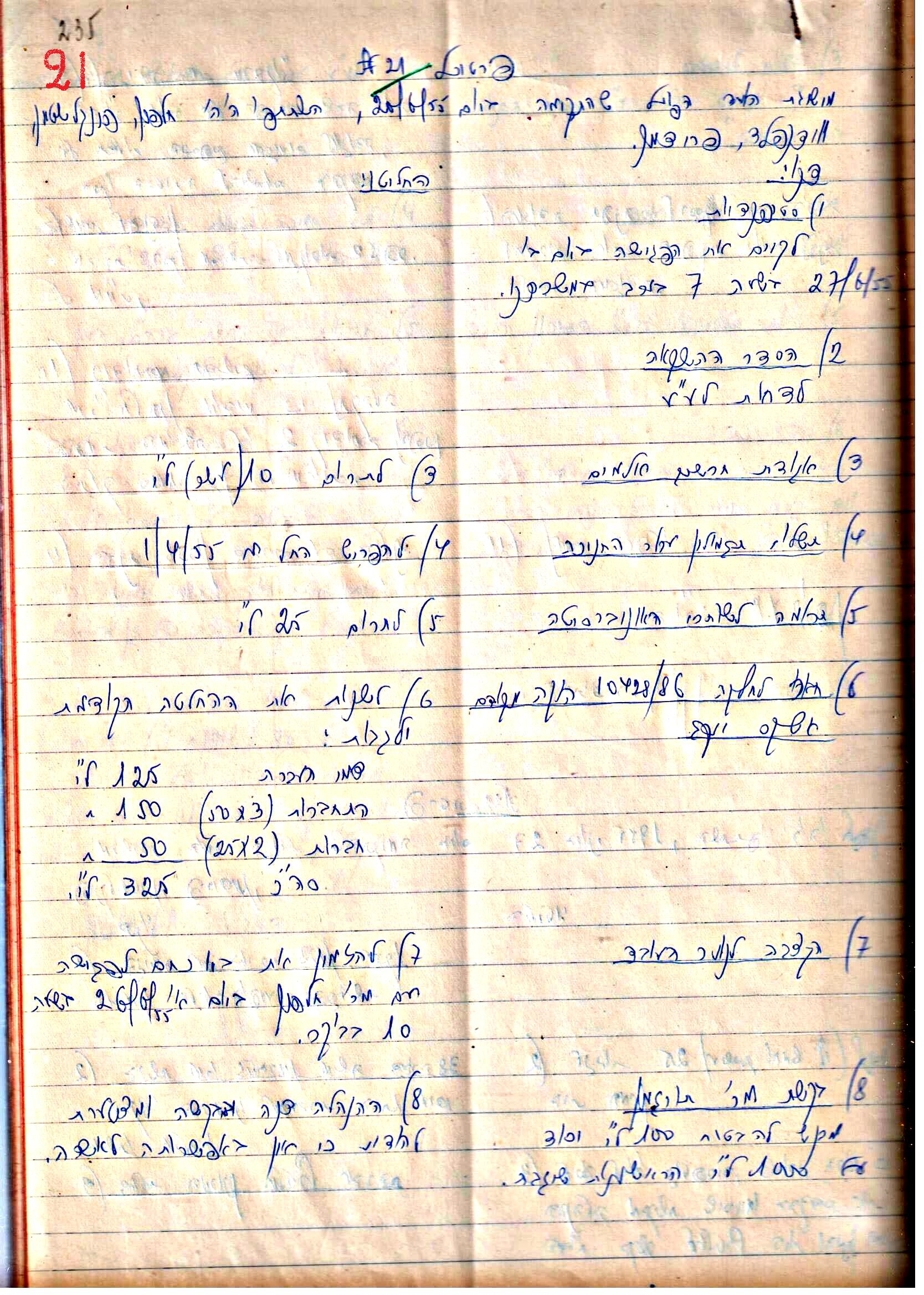 פרוטוקול 3 – הנהלה – 23.11.54 – 22.8.48 by riki deri - Illustrated by מוזיאון בית גרושקביץ - Ourboox.com