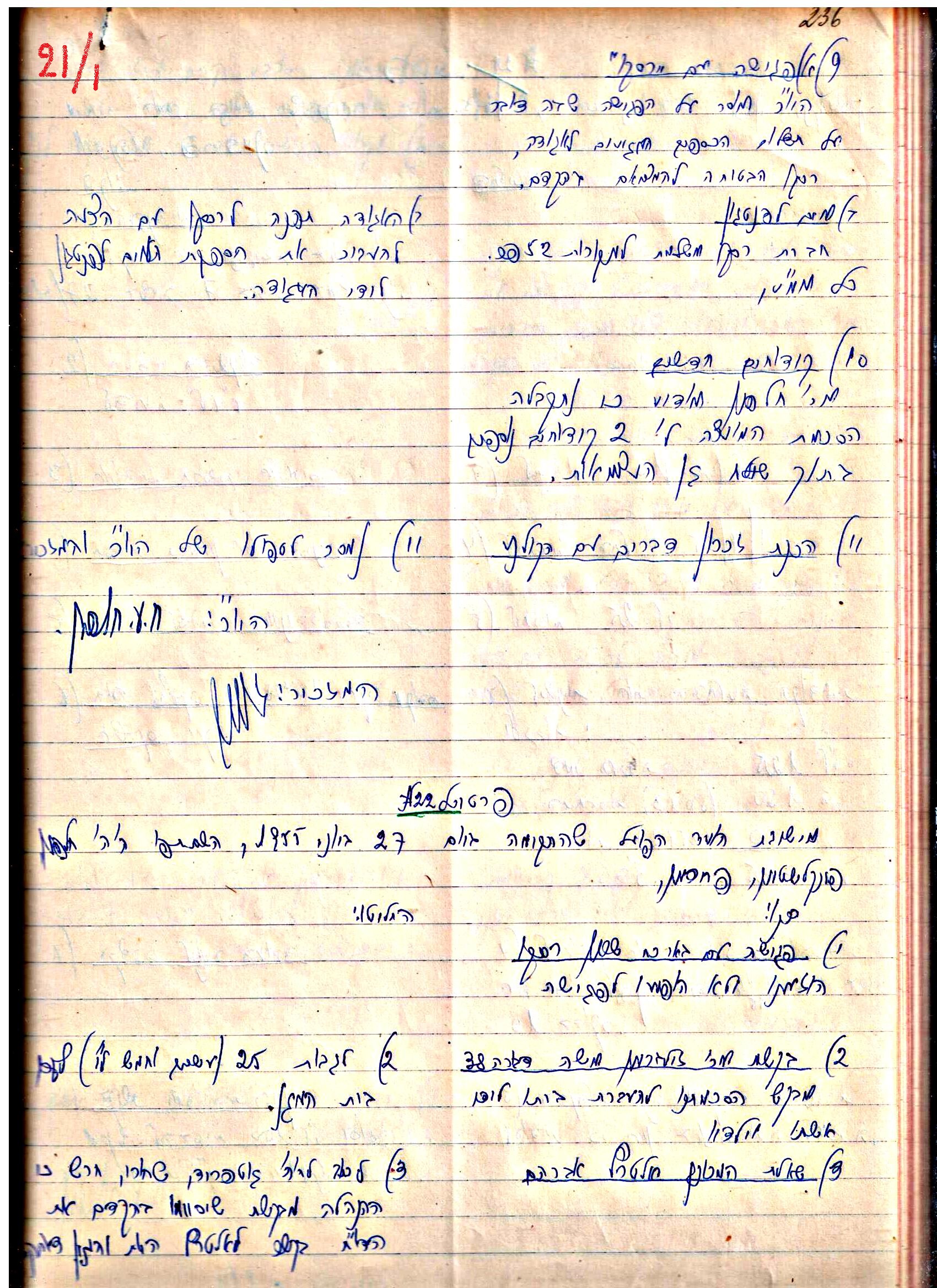 פרוטוקול 3 – הנהלה – 23.11.54 – 22.8.48 by riki deri - Illustrated by מוזיאון בית גרושקביץ - Ourboox.com