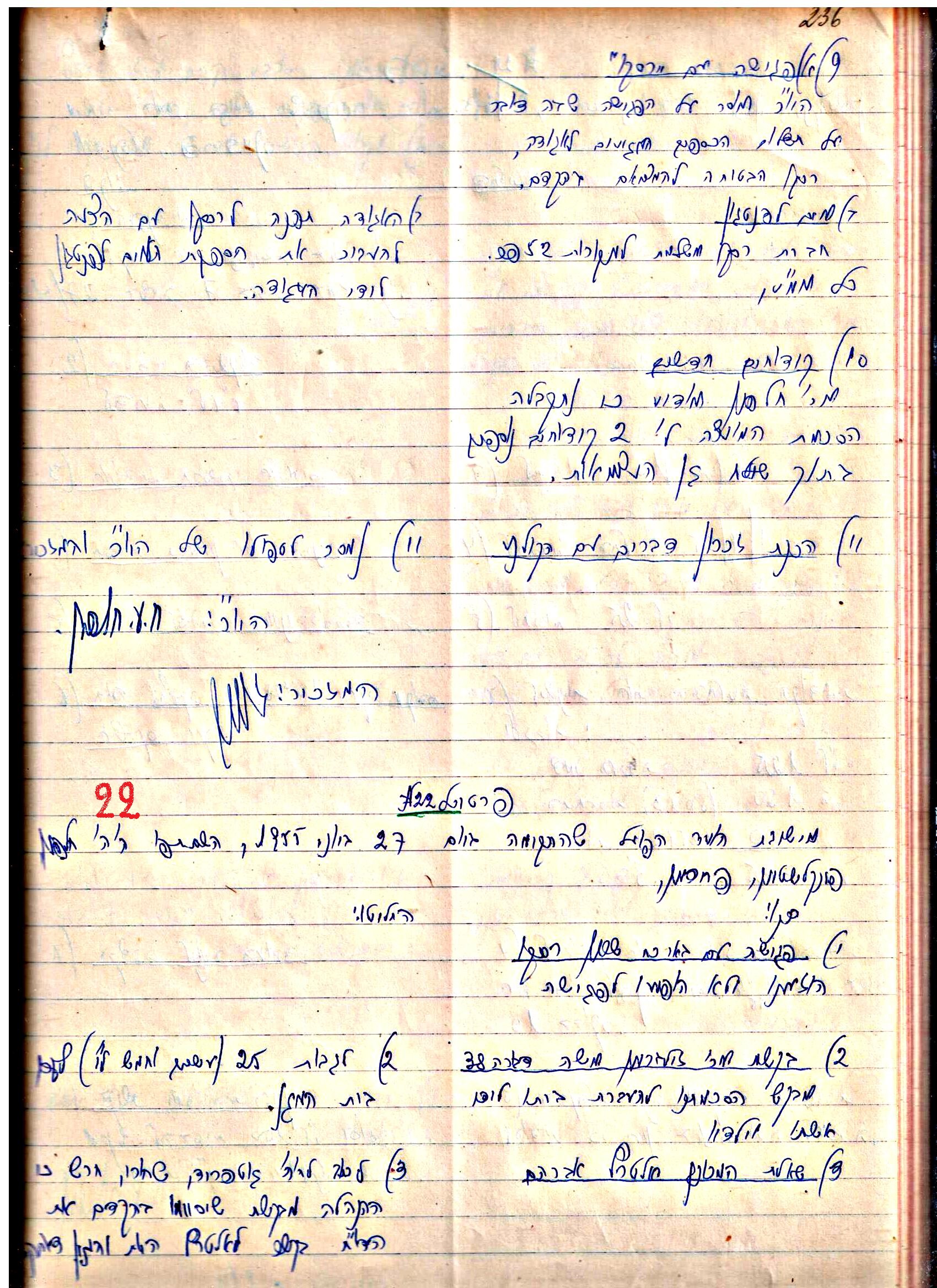 פרוטוקול 3 – הנהלה – 23.11.54 – 22.8.48 by riki deri - Illustrated by מוזיאון בית גרושקביץ - Ourboox.com