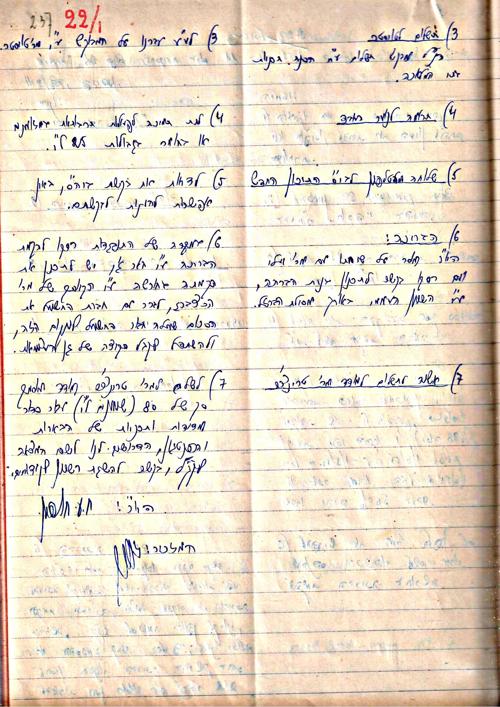 פרוטוקול 3 – הנהלה – 23.11.54 – 22.8.48 by riki deri - Illustrated by מוזיאון בית גרושקביץ - Ourboox.com