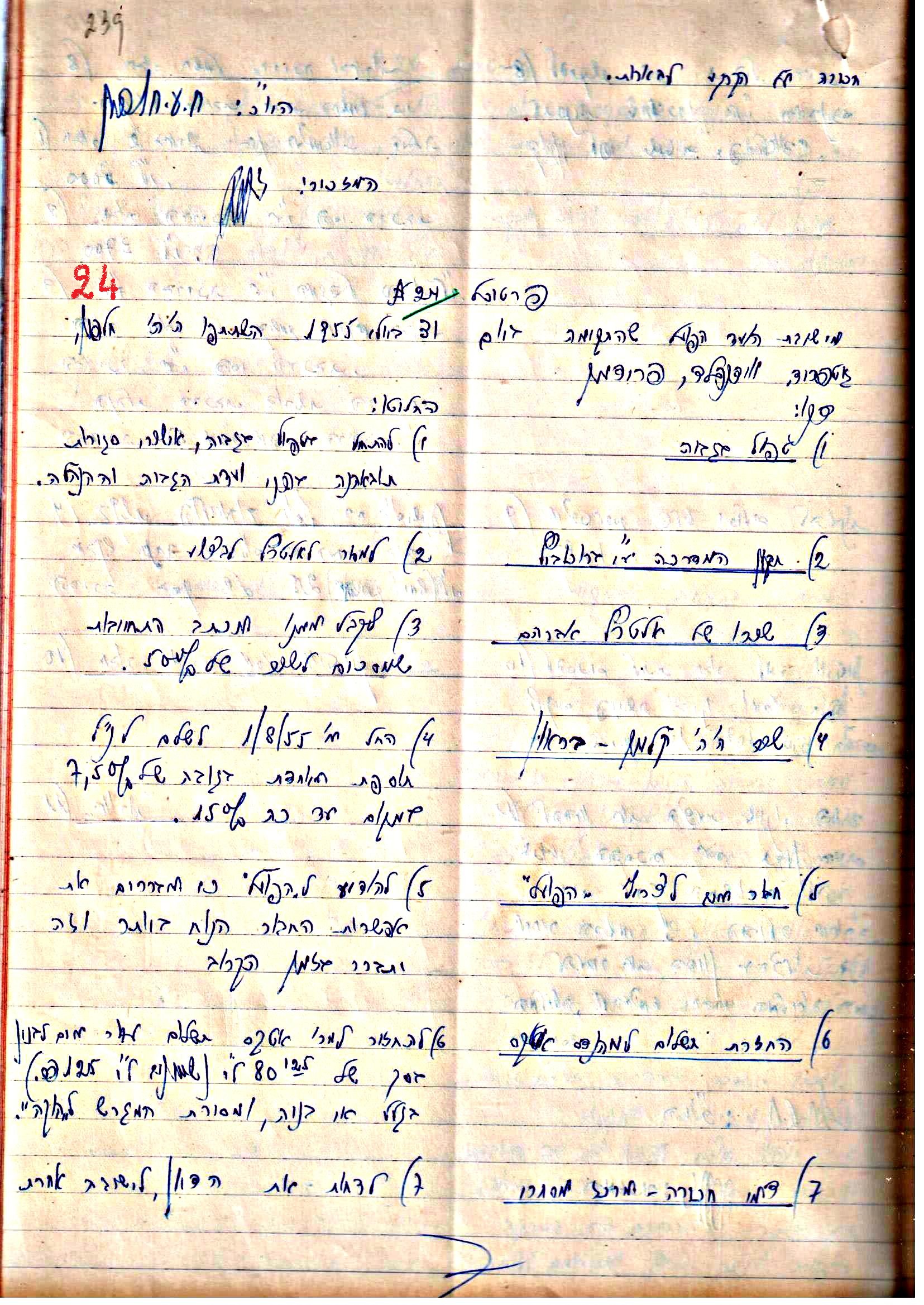 פרוטוקול 3 – הנהלה – 23.11.54 – 22.8.48 by riki deri - Illustrated by מוזיאון בית גרושקביץ - Ourboox.com